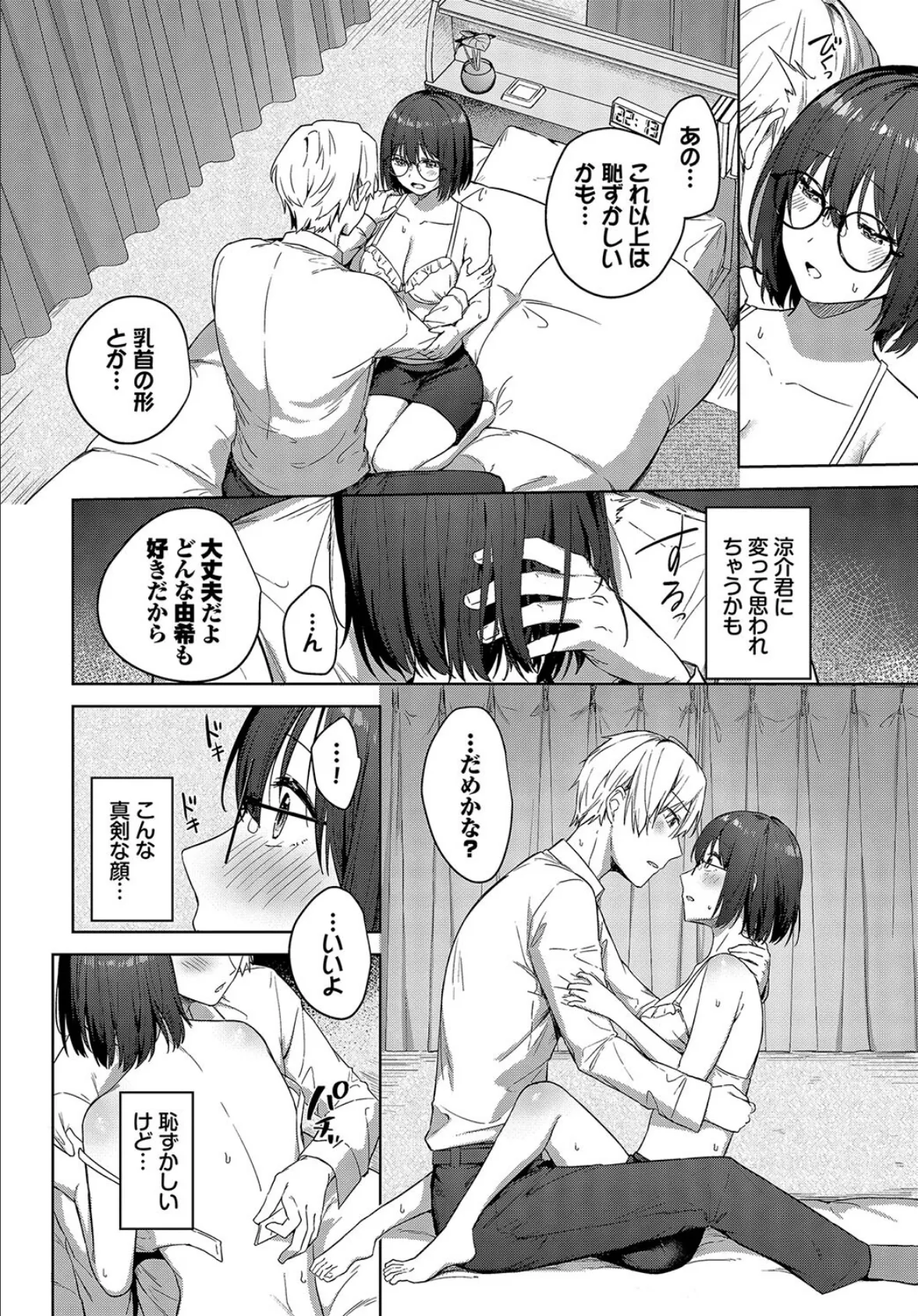 シャイらぶ! 6ページ