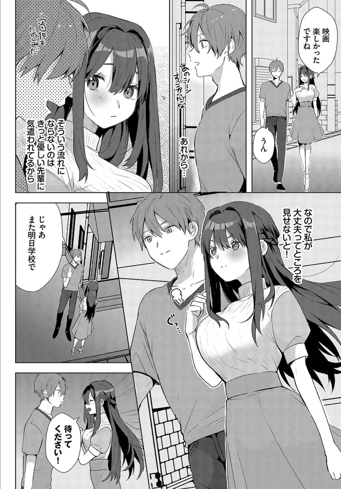 練習するのは誰のため? 2ページ