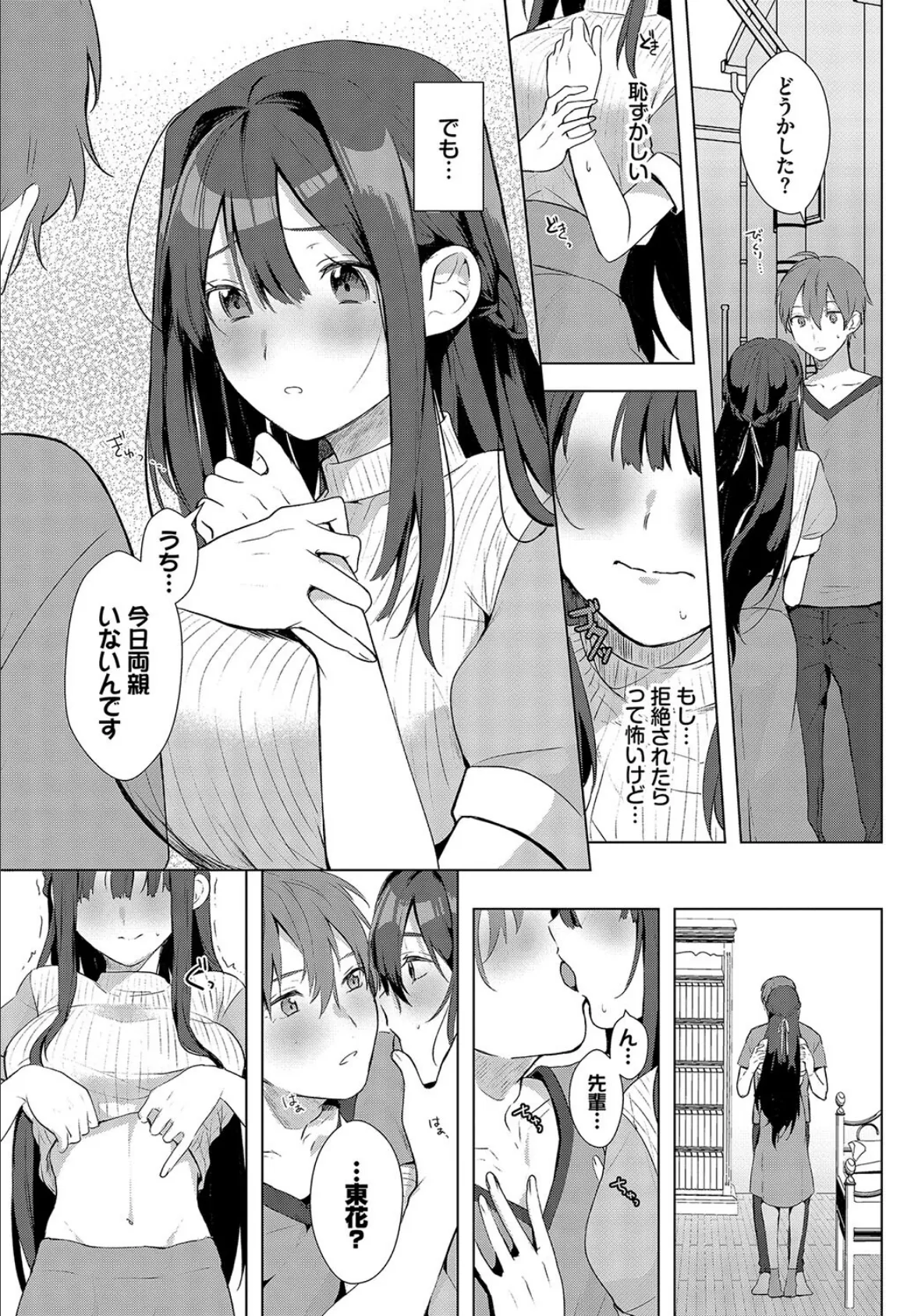 練習するのは誰のため? 3ページ