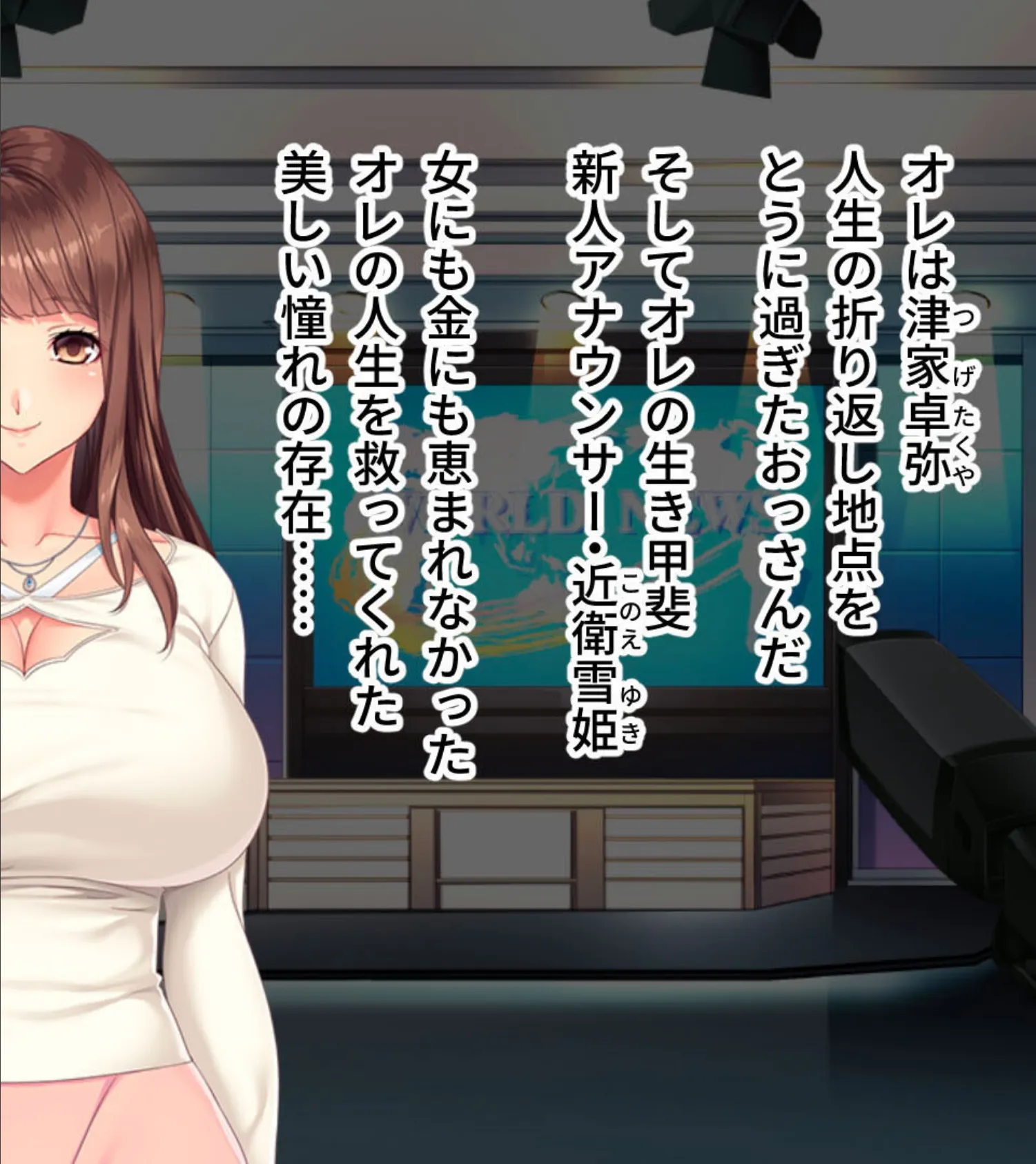 透明人間、巨乳女子アナを公開セクハラ 〜清楚ぶったドスケベ女に復讐NTRハメ!〜 モザイク版 4ページ