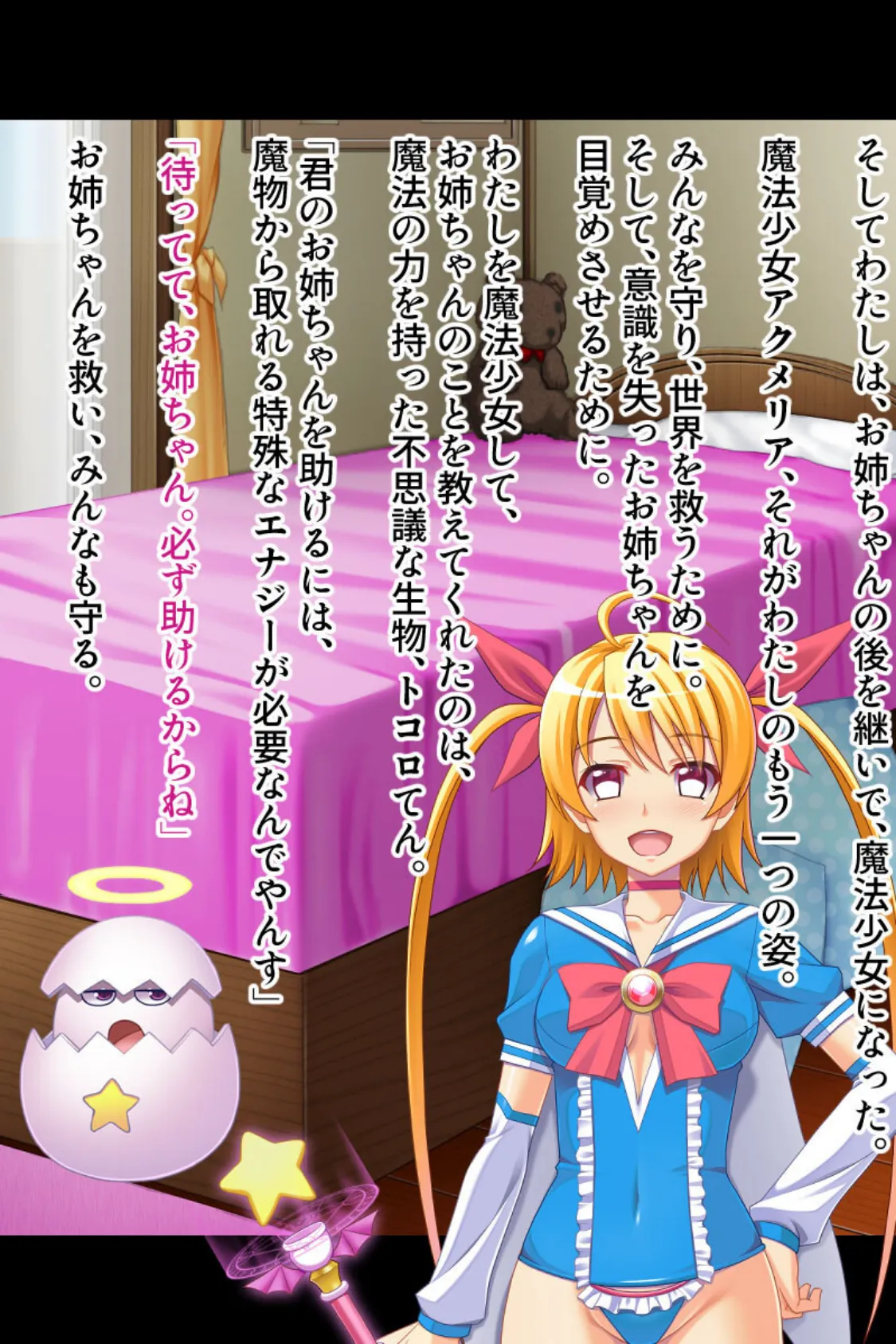 アヘイキ魔法少女VS触手!! 〜悪堕ちフタナリ姉妹丼〜 モザイク版 3ページ