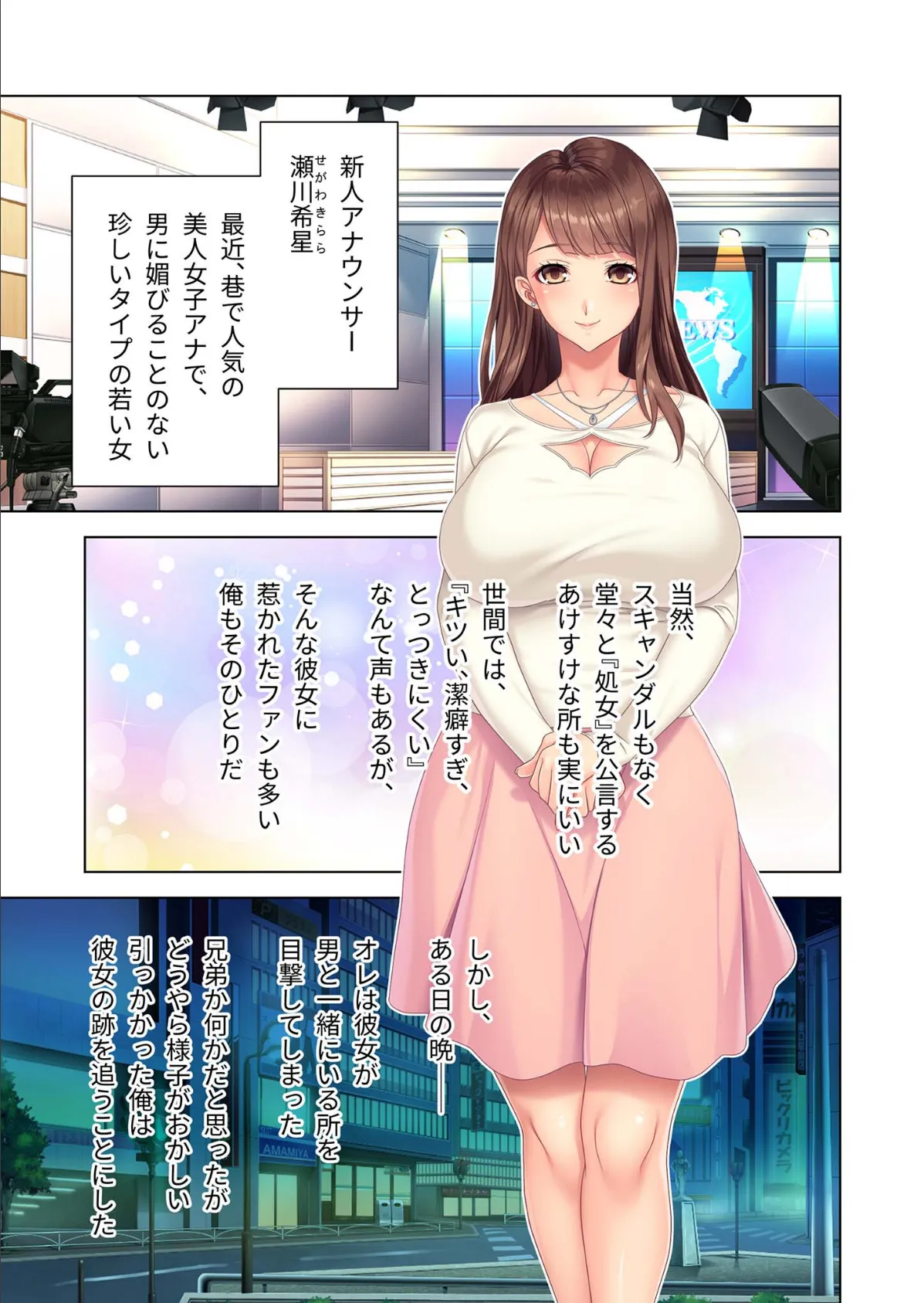 ヤリ放題!透明おやじのどこでもネトリ 〜新人アナの絶頂SEX生中継!?〜 モザイク版 5ページ