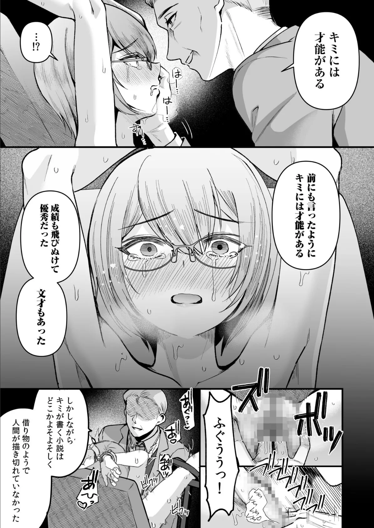 文学女子は絶倫教授の巨根に抗えない(6) 7ページ