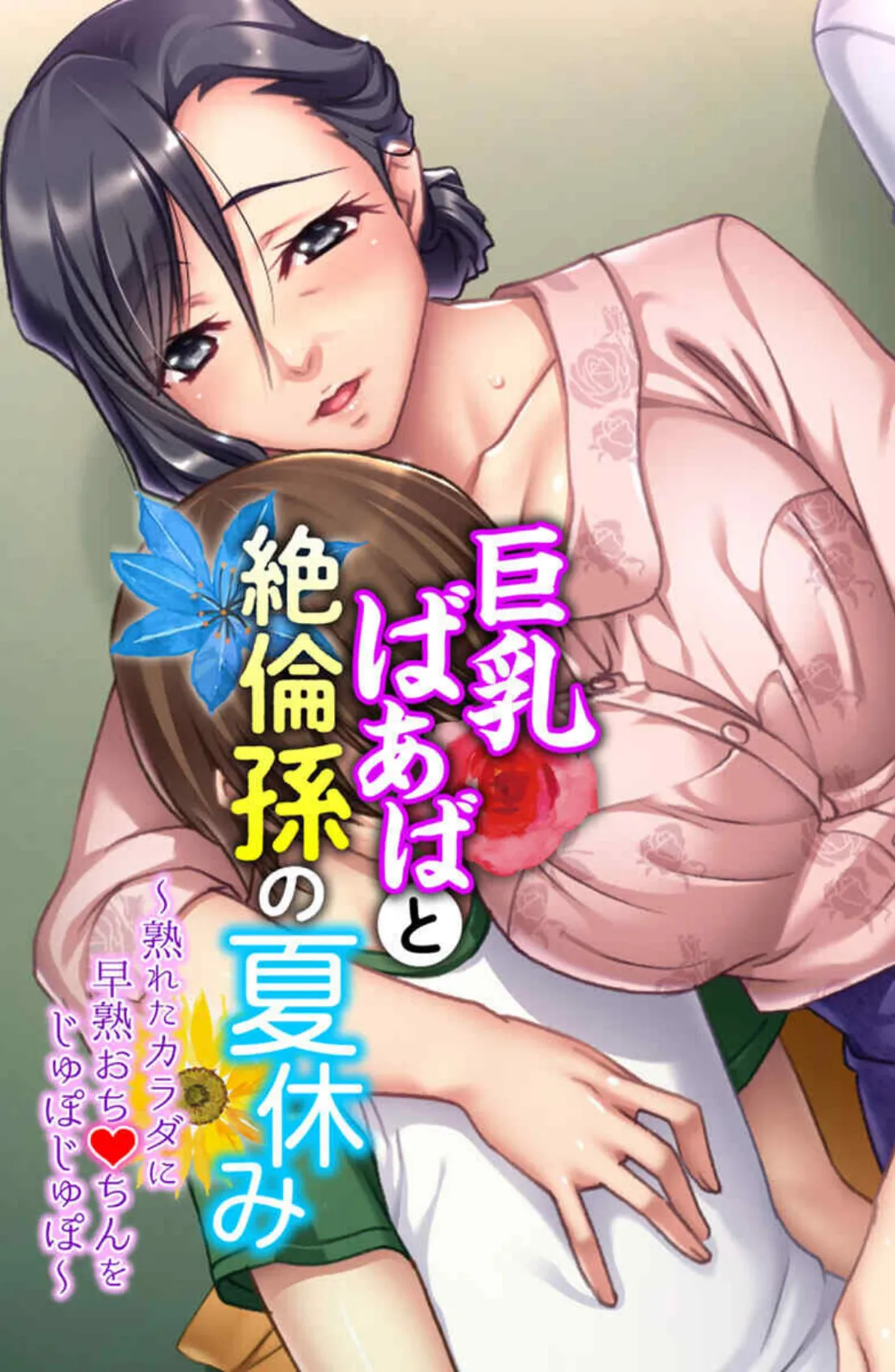 人妻だけど他人棒で感じていいですか?〜止められない快感に身を委ねたい〜【CG集コレクションBIG】 2ページ