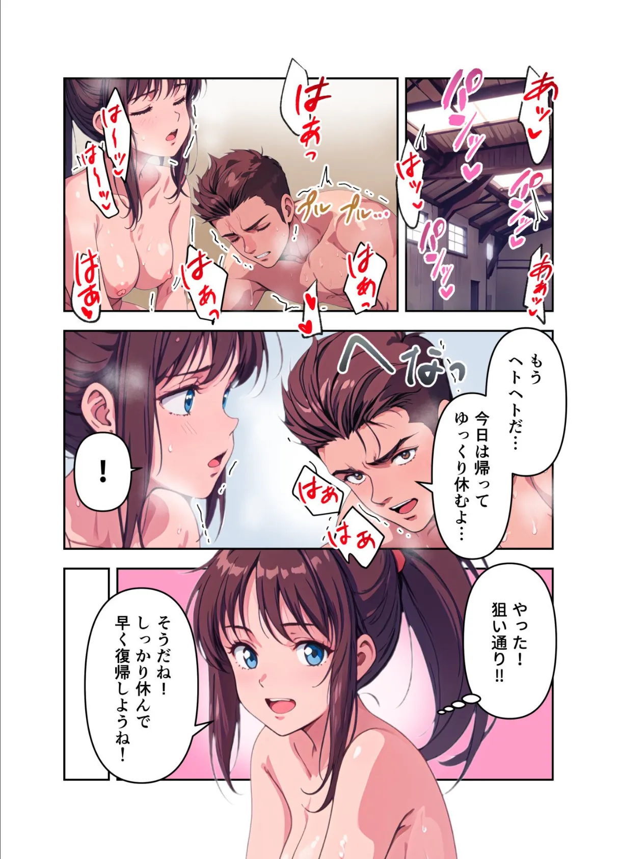 女子マネージャーにお任せ! 19ページ