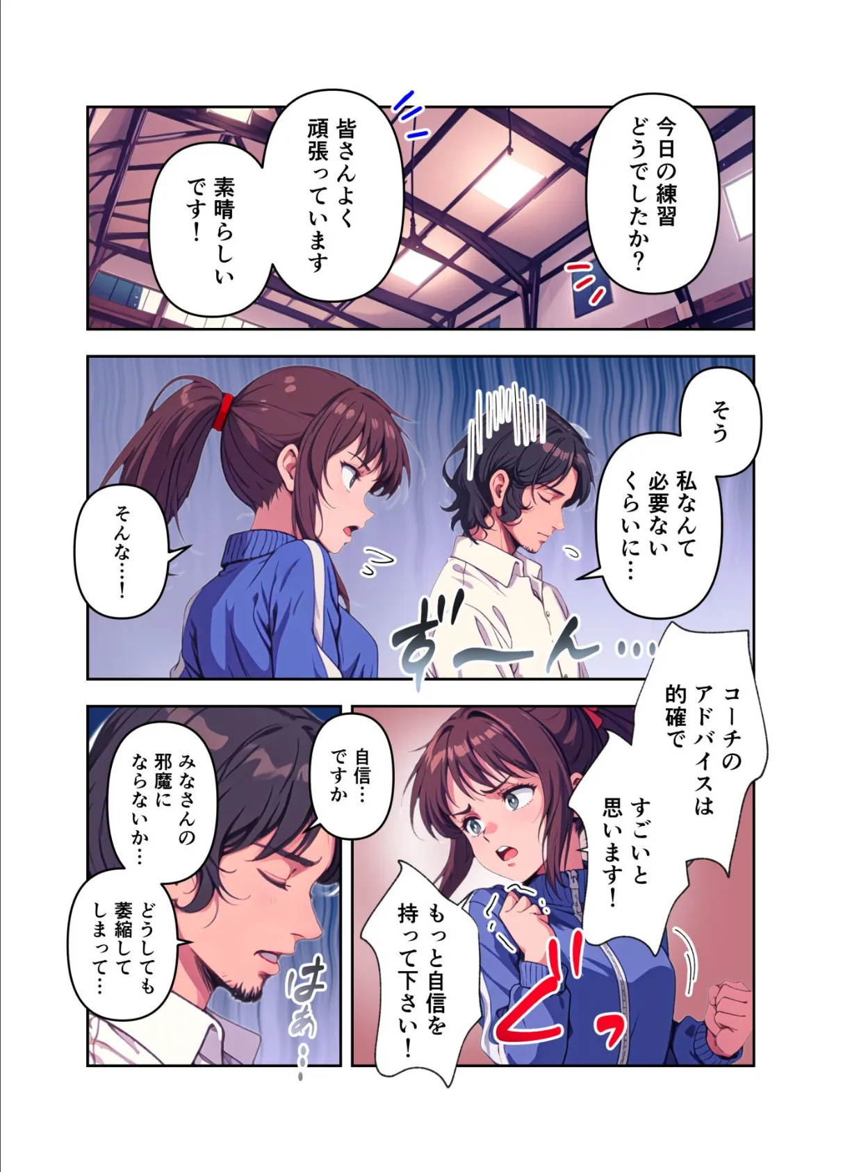 女子マネージャーにお任せ! 23ページ