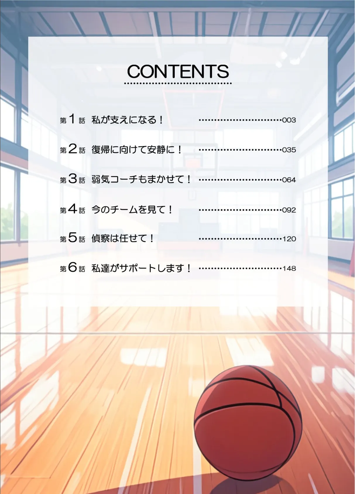 女子マネージャーにお任せ! 3ページ