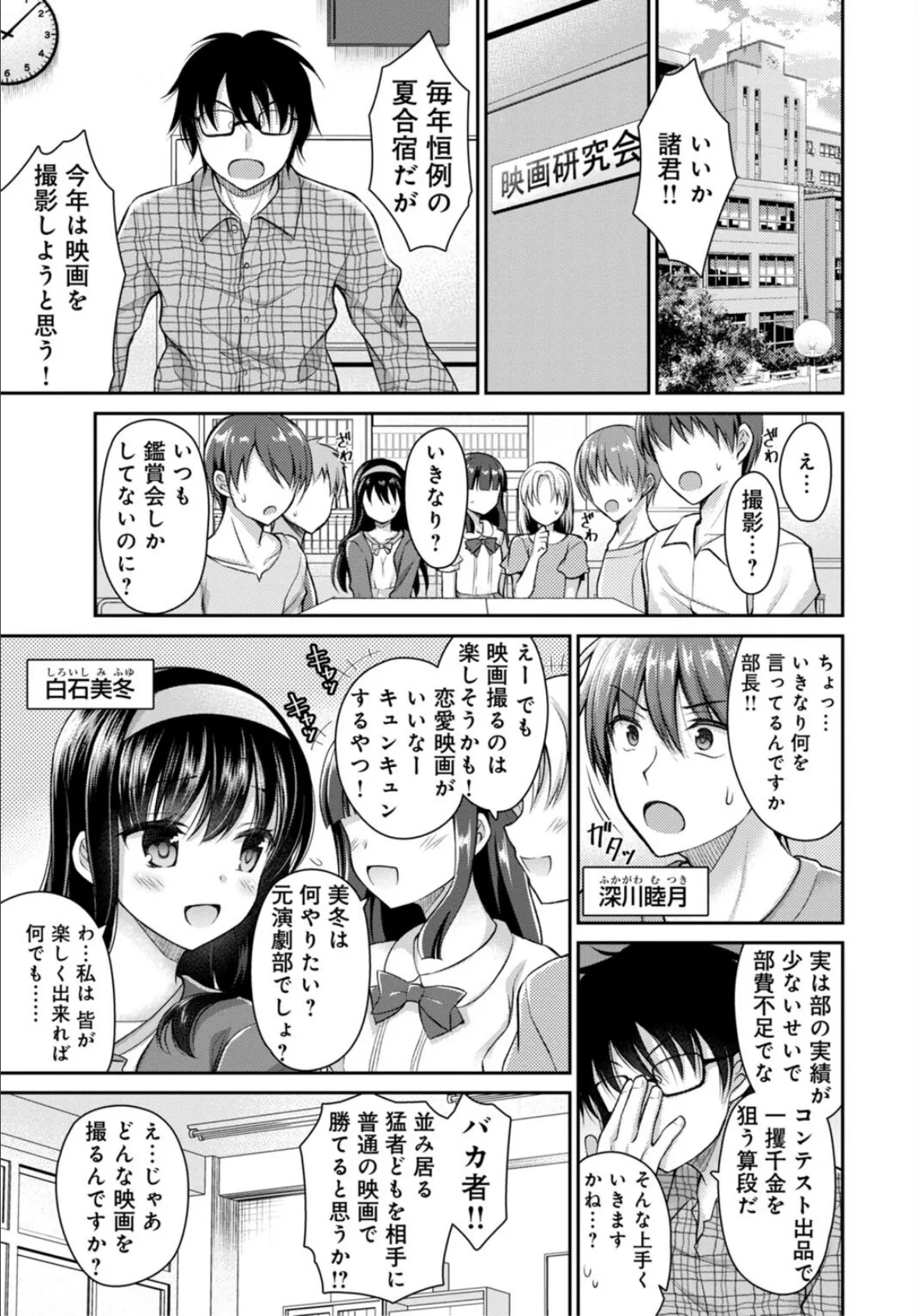 カメラを止めて!〜前貼りが外れて……あと少しで挿入っちゃう!〜【FANZA限定特別修正版】 5ページ