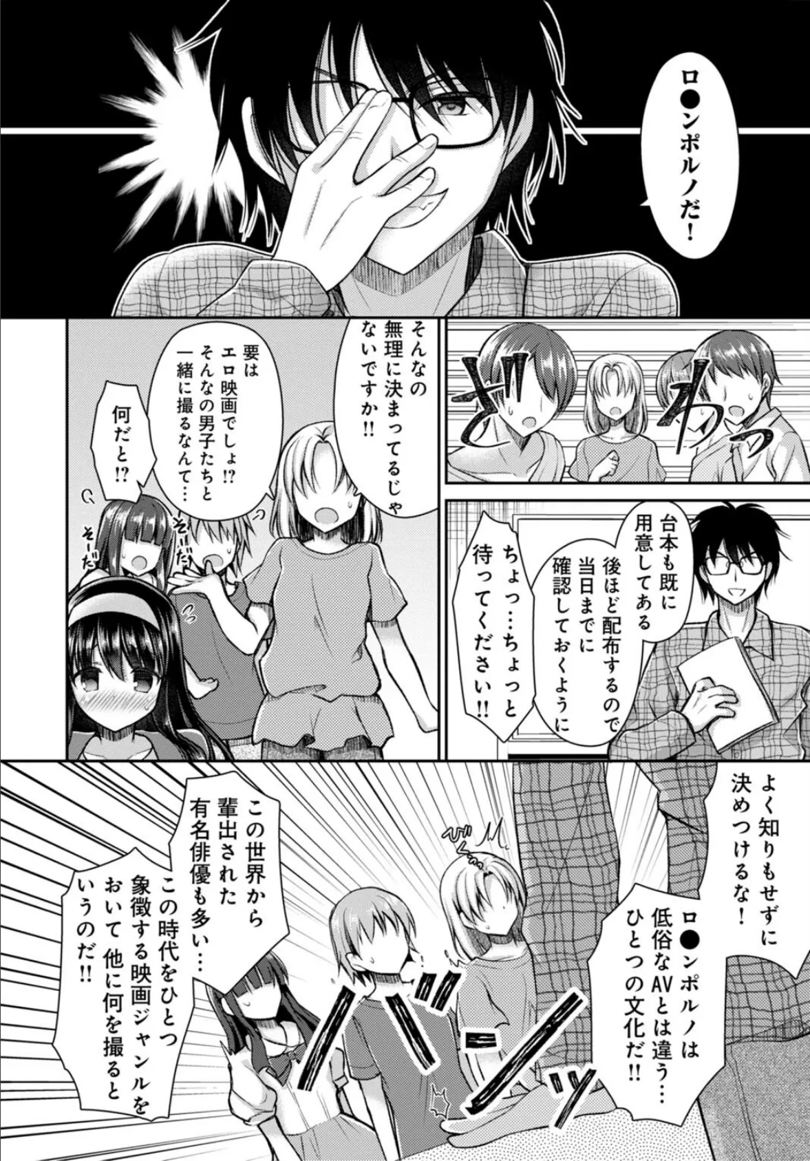 カメラを止めて!〜前貼りが外れて……あと少しで挿入っちゃう!〜【FANZA限定特別修正版】 6ページ