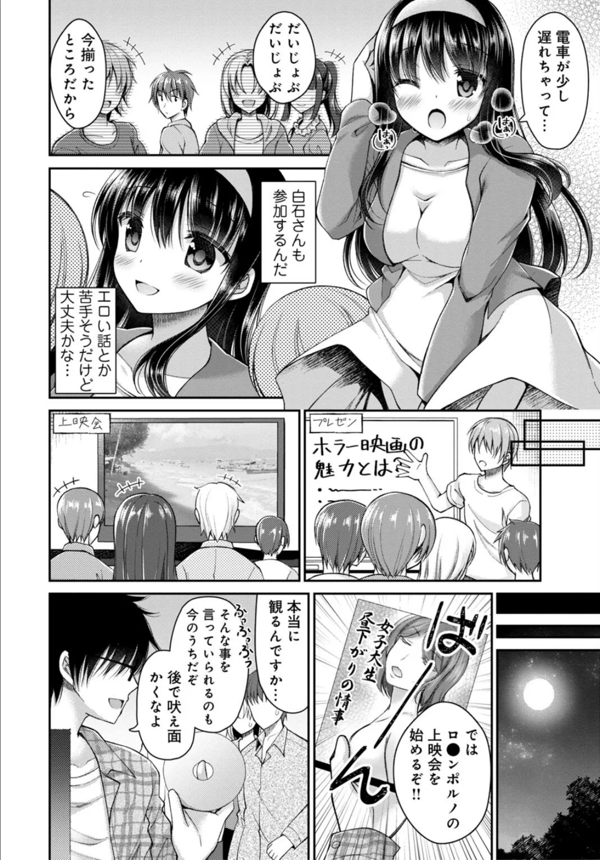 カメラを止めて!〜前貼りが外れて……あと少しで挿入っちゃう!〜【FANZA限定特別修正版】 8ページ