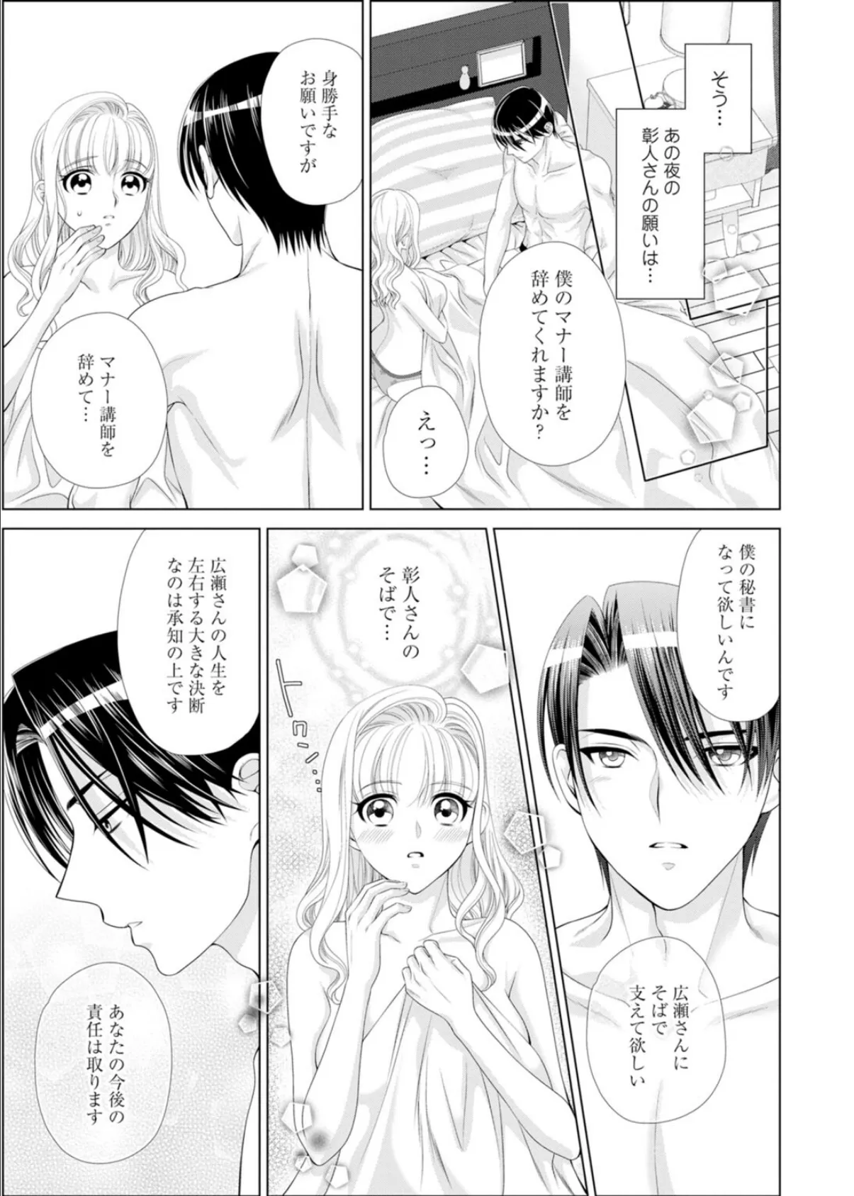 ハメちゃダメ!アソコで教えるセックスマナー講座〜採寸できないほど大きなアレ〜【特装版】6 7ページ