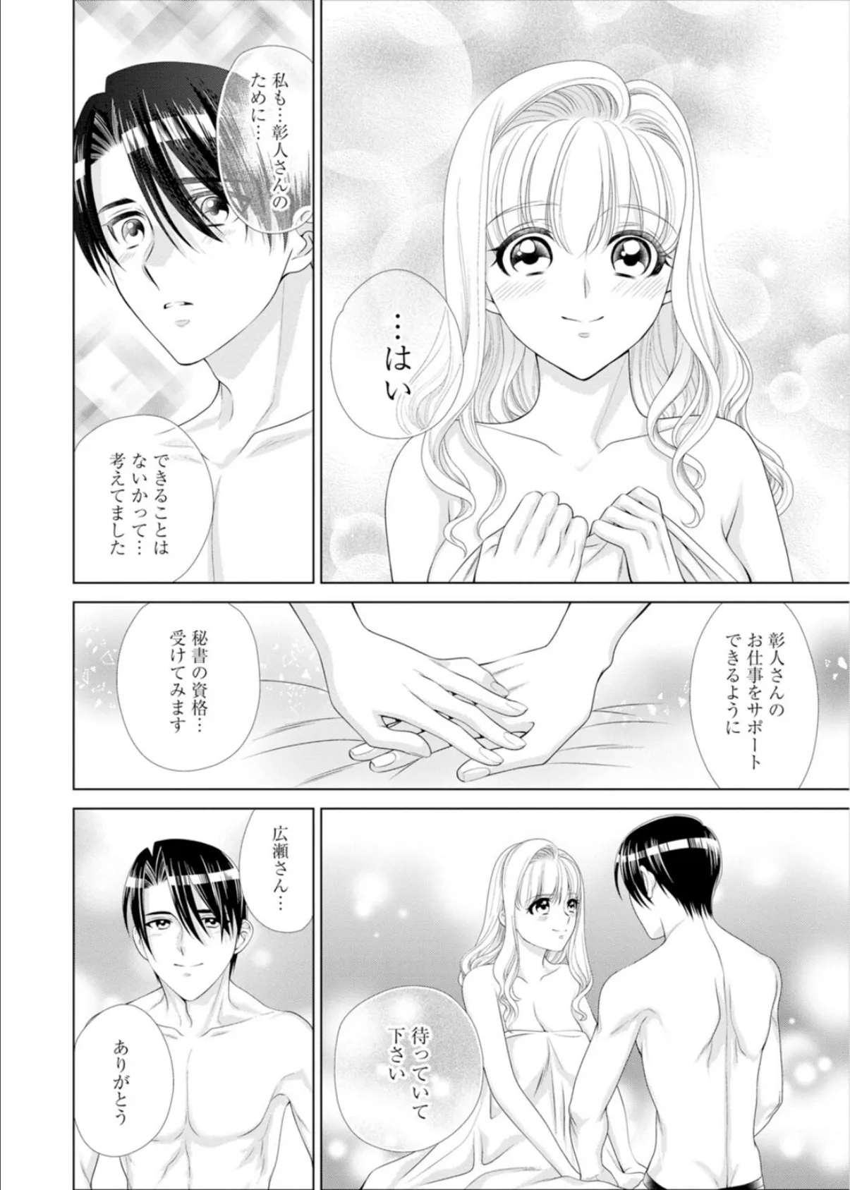 ハメちゃダメ!アソコで教えるセックスマナー講座〜採寸できないほど大きなアレ〜【特装版】6 8ページ