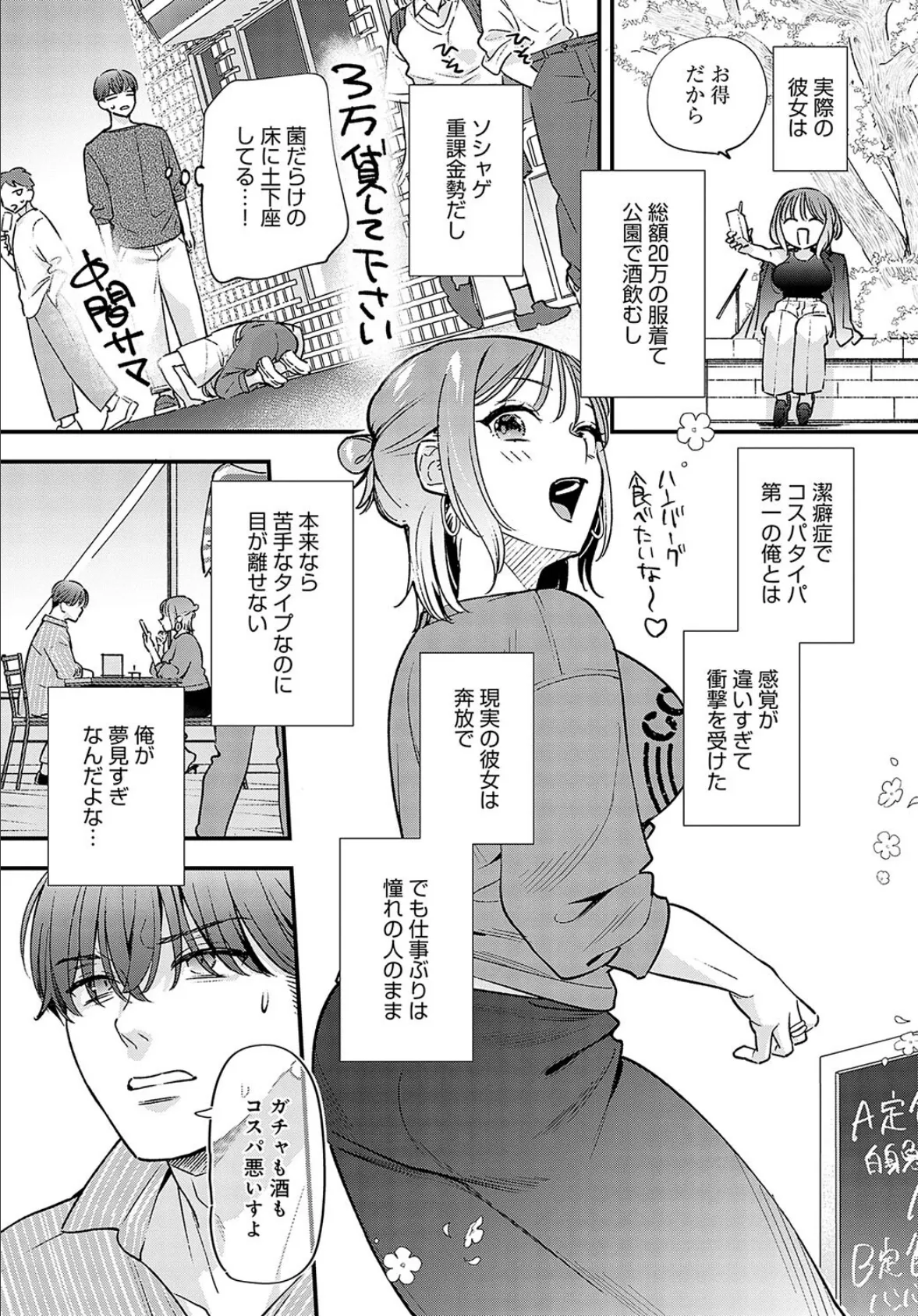 湿度100%の恋 4ページ