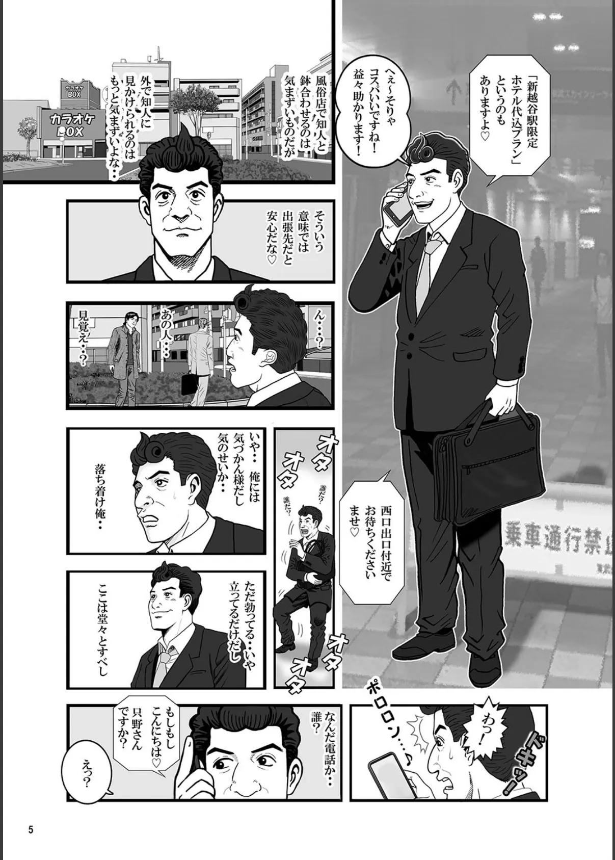 風俗めしR 第三話 人妻デリヘル「不倫でパープリン化?!」編 5ページ