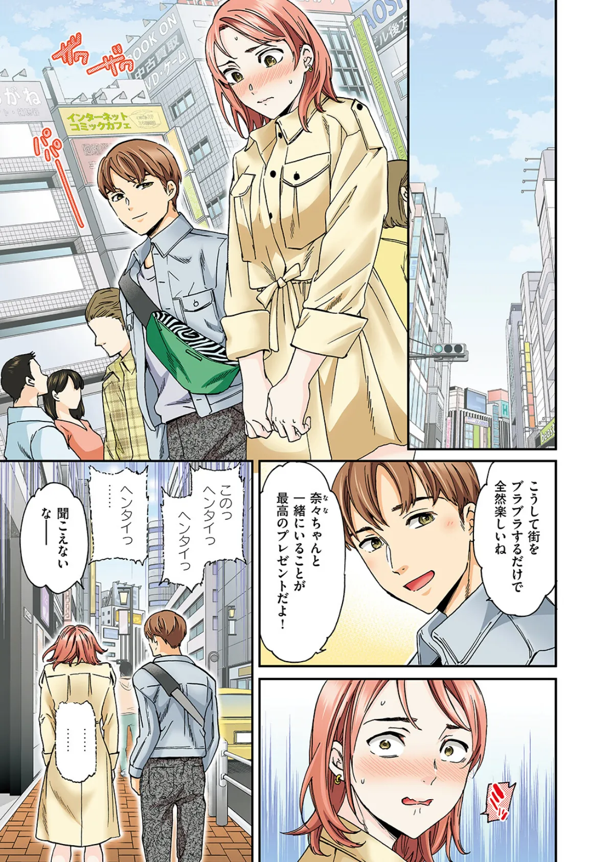 はぴば! 【フルカラー版】 5ページ