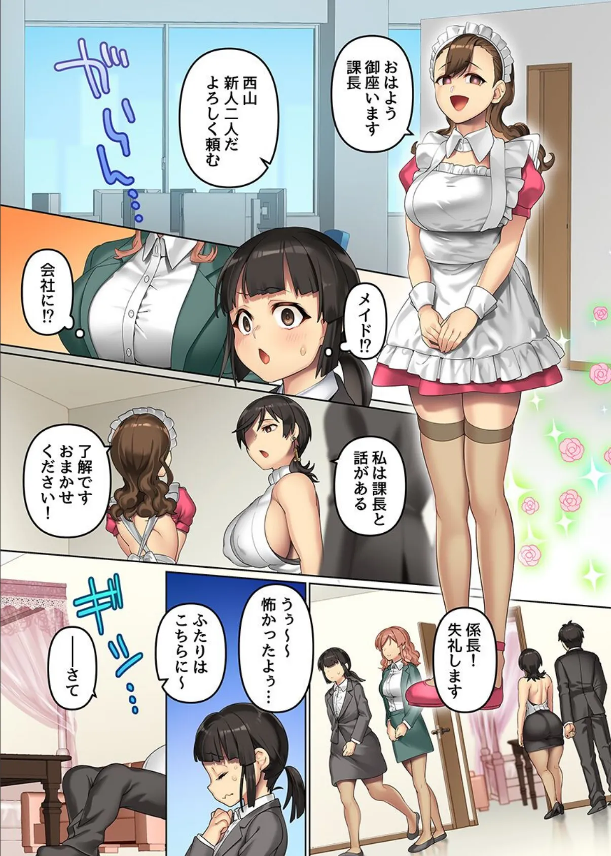 俺をゴミ以下の扱いする爆乳女上司も巨乳後輩も簡単に再教育できる神アプリがあるって本当ですか? 第2巻 4ページ