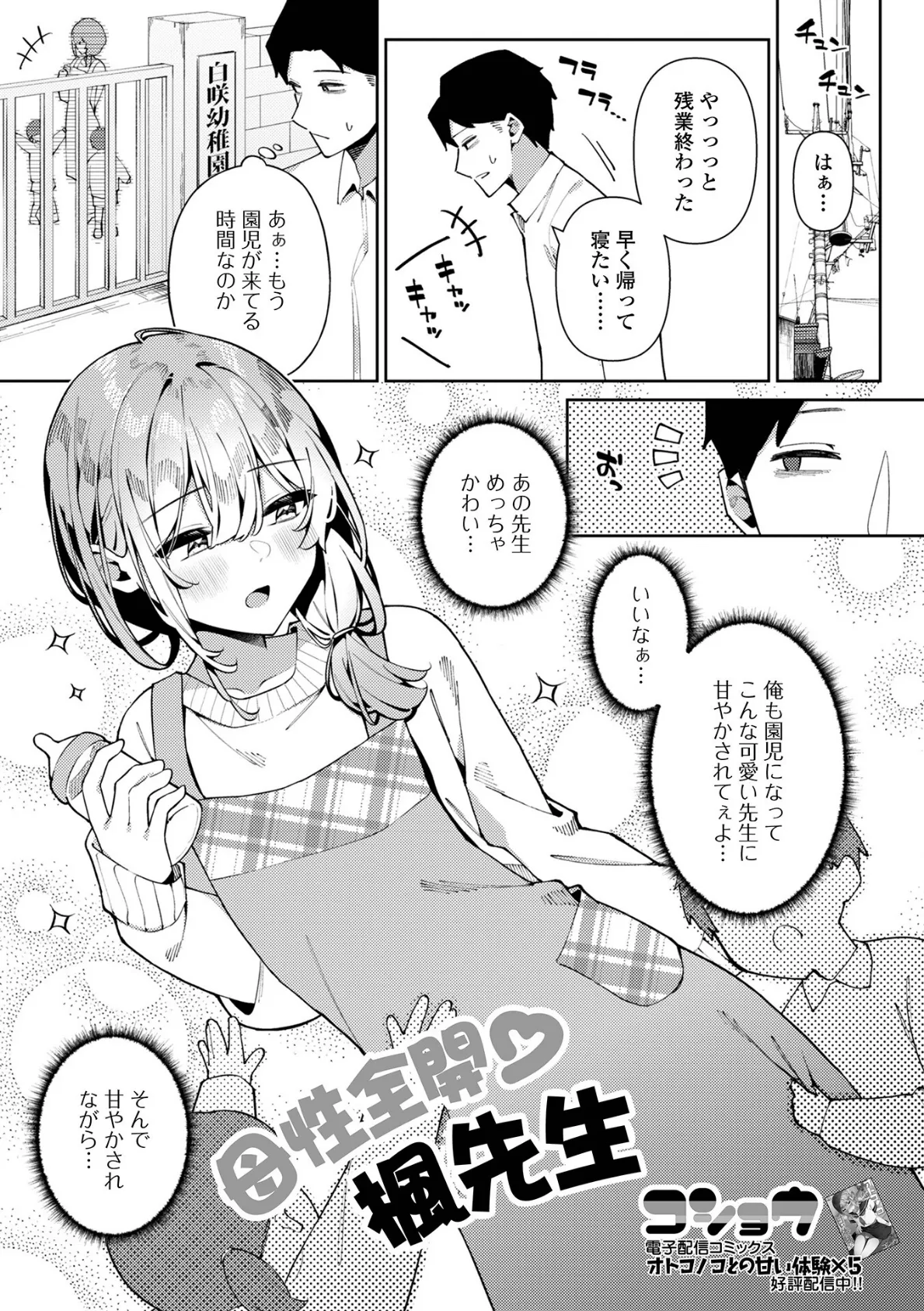 月刊Web男の娘・れくしょんッ!S Vol.101 19ページ