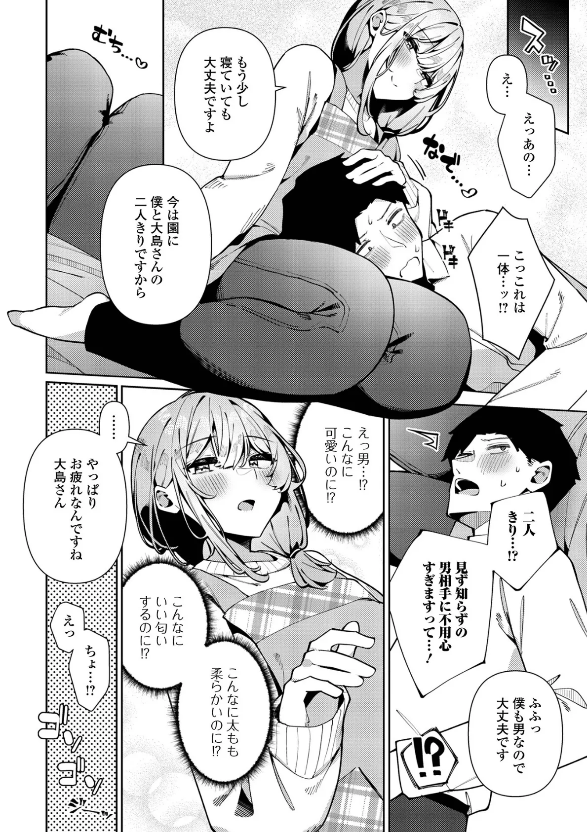 月刊Web男の娘・れくしょんッ!S Vol.101 22ページ