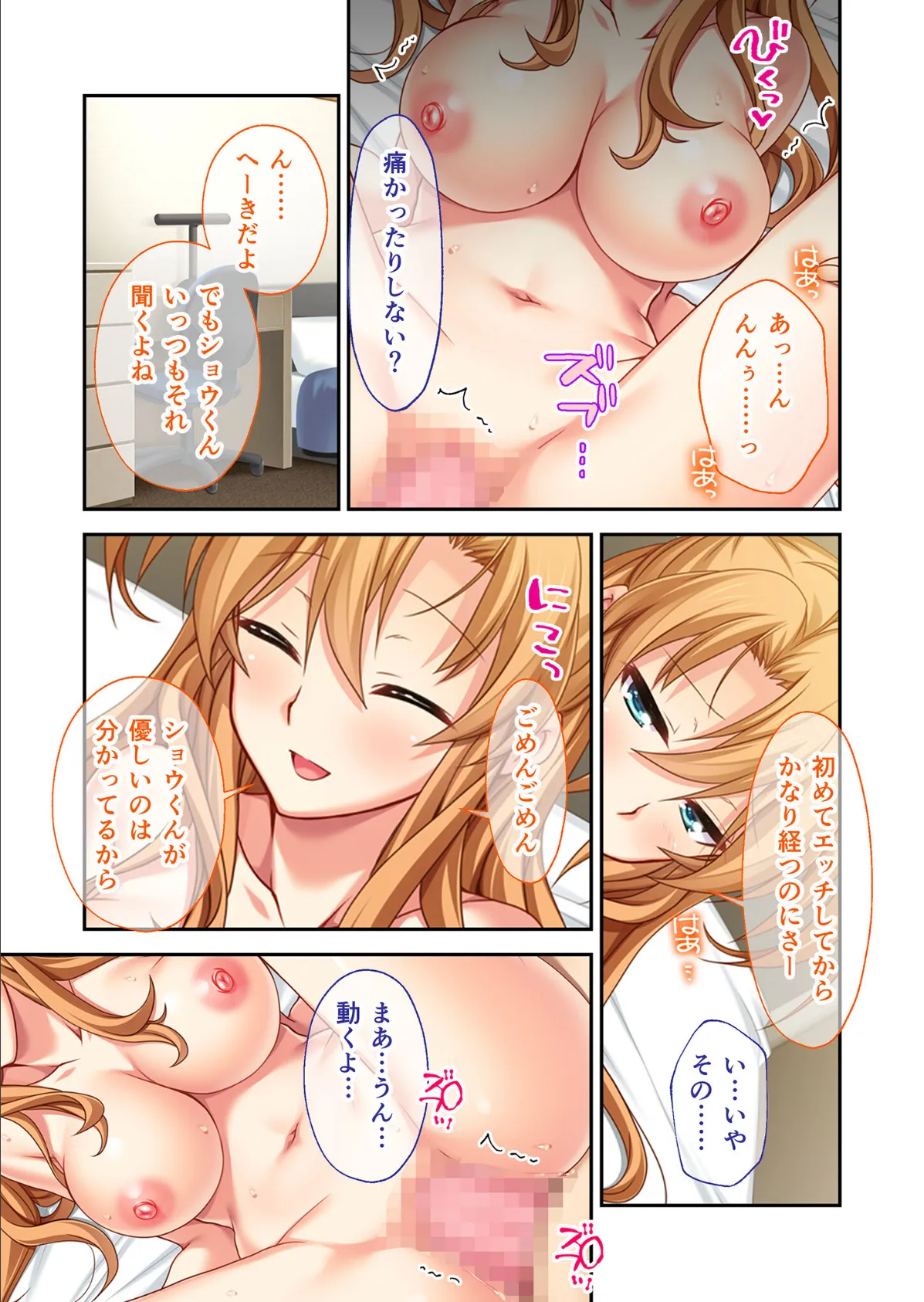 とりかえパートナー〜見せ合いから始まる俺たちの交●記録〜 モザイク版 3ページ