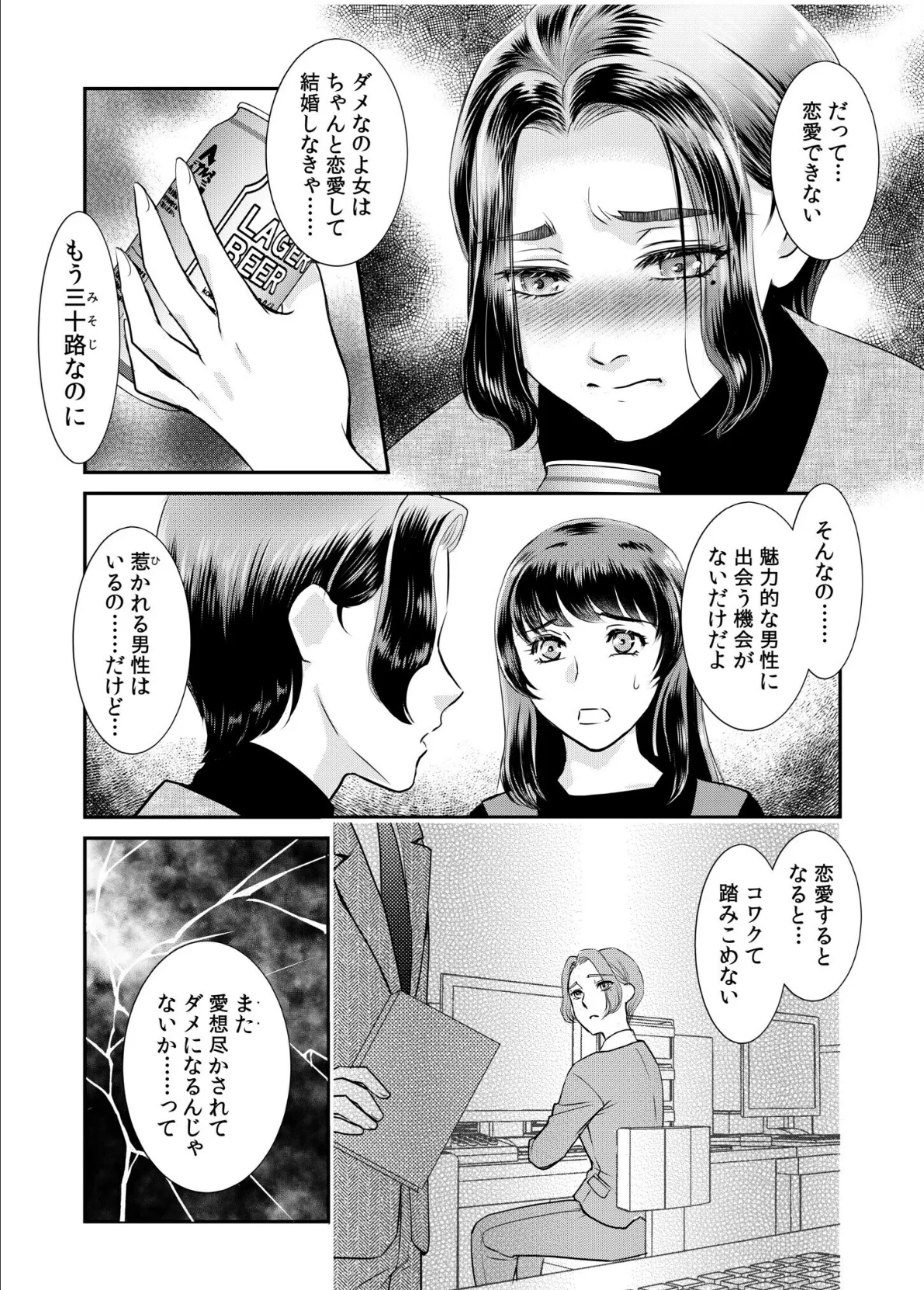 「人妻なのに…夫以外のアレを…」〜温泉旅行でビクビク美乳マッサージ〜【電子単行本】vol.3【デジタル特装版】 4ページ