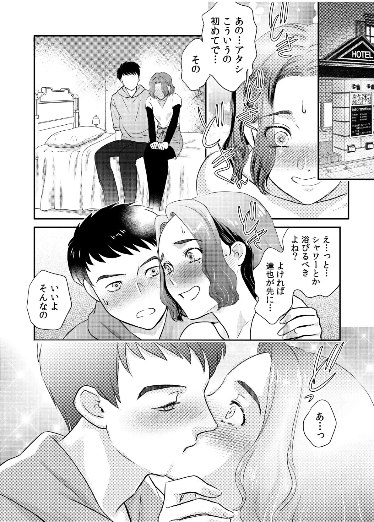 「人妻なのに…夫以外のアレを…」〜温泉旅行でビクビク美乳マッサージ〜【電子単行本】vol.3【デジタル特装版】 6ページ