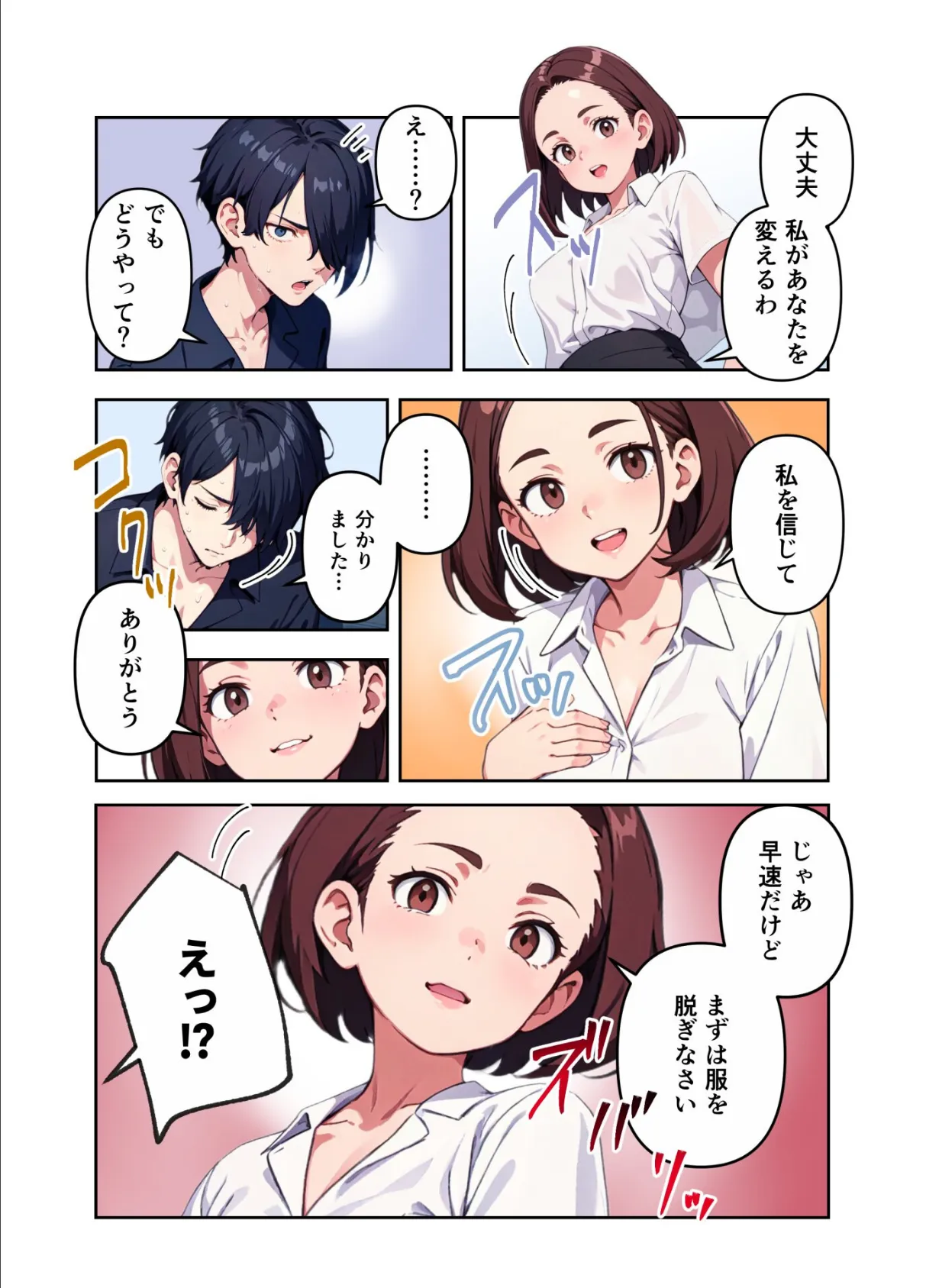 先生の言うことは絶対! 16ページ