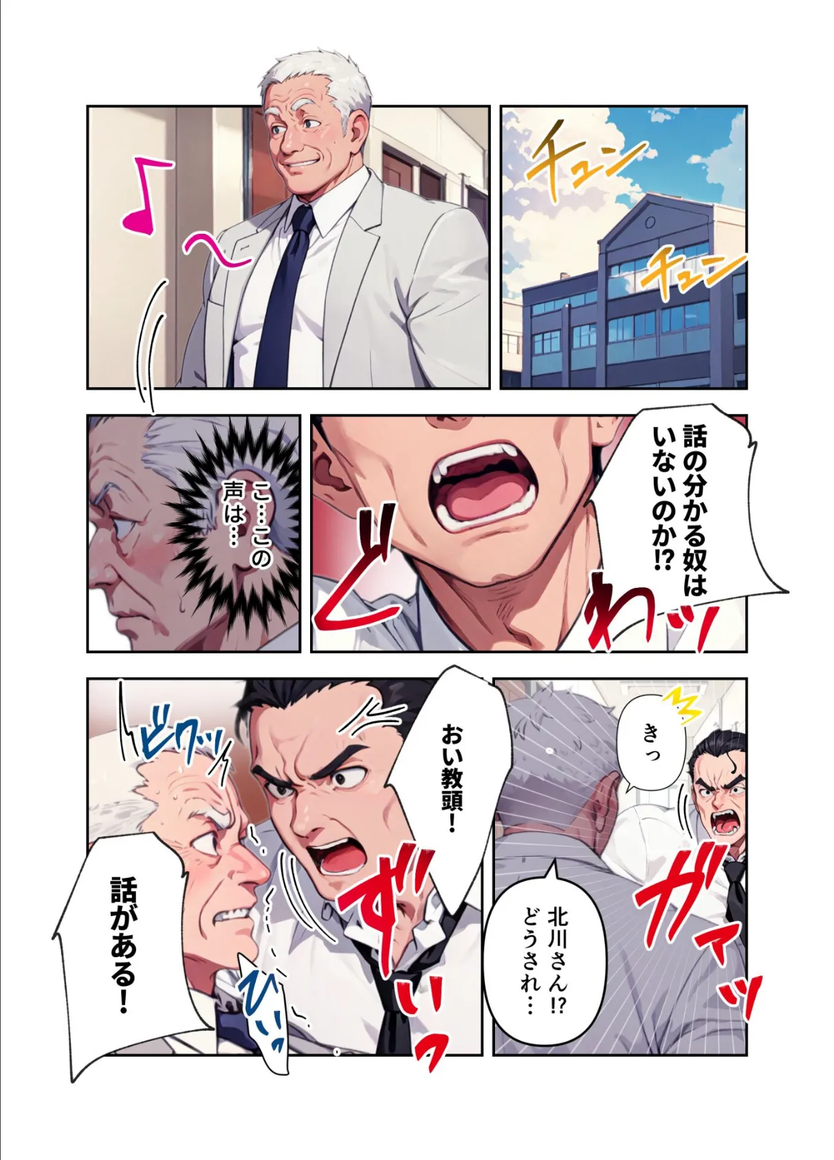 先生の言うことは絶対! 19ページ