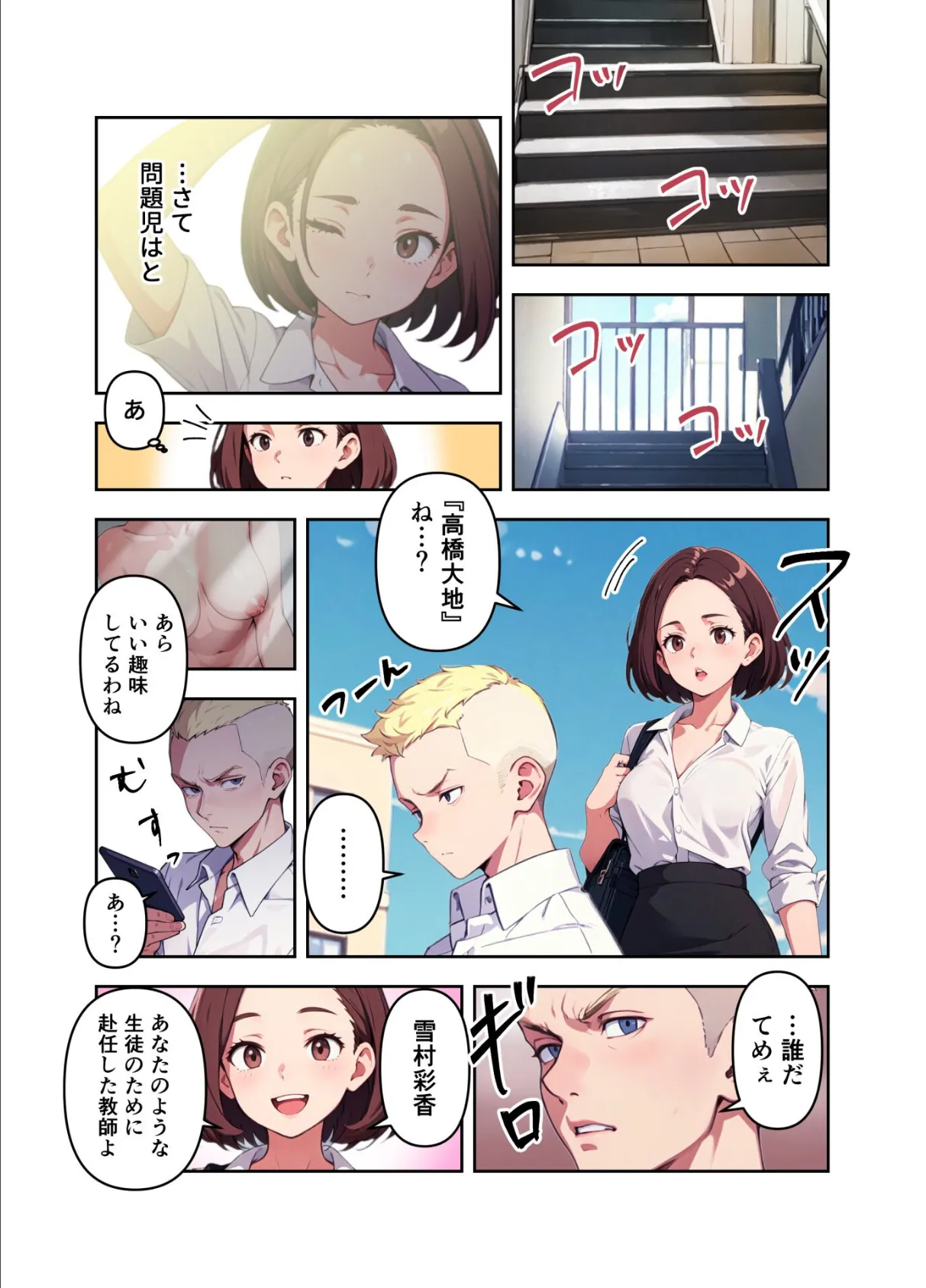 先生の言うことは絶対! 6ページ