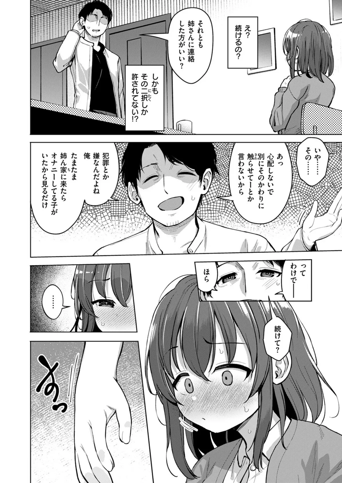COMIC ゼロス #115 38ページ