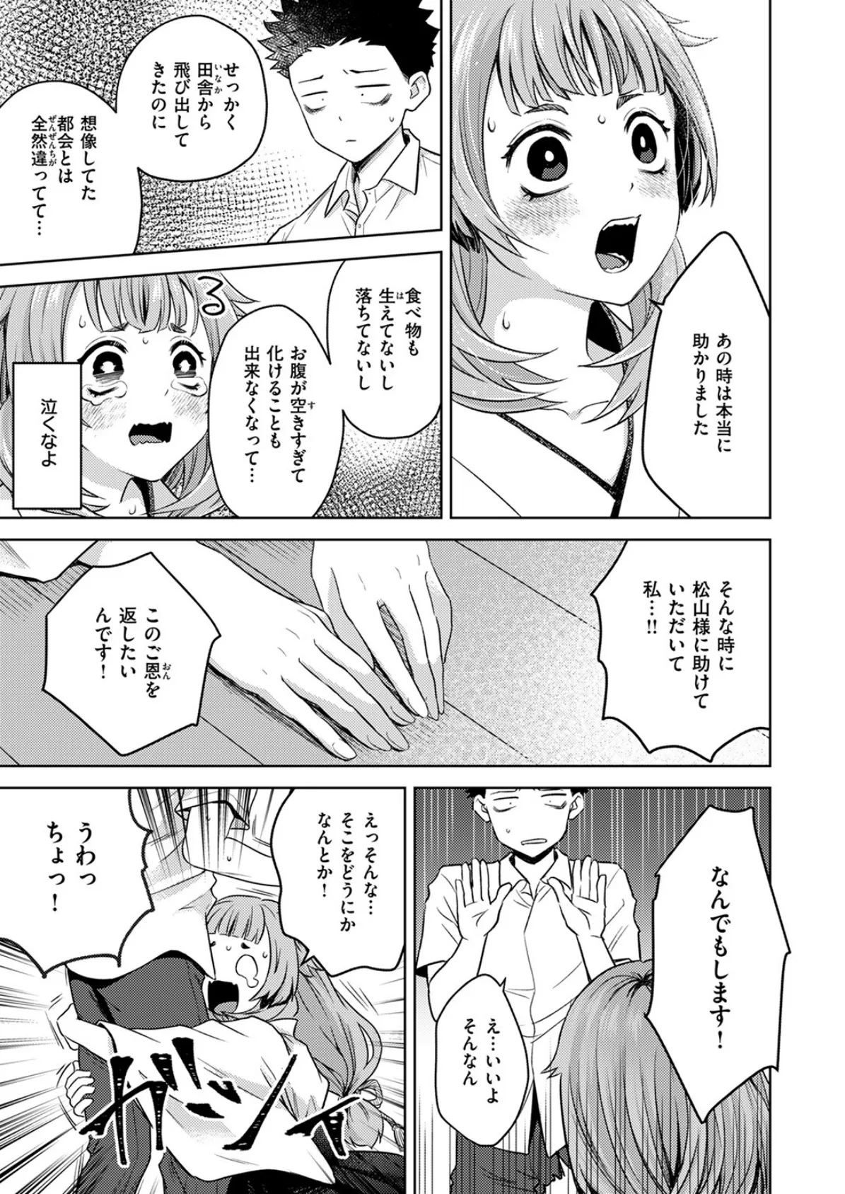 COMIC ゼロス #115 47ページ