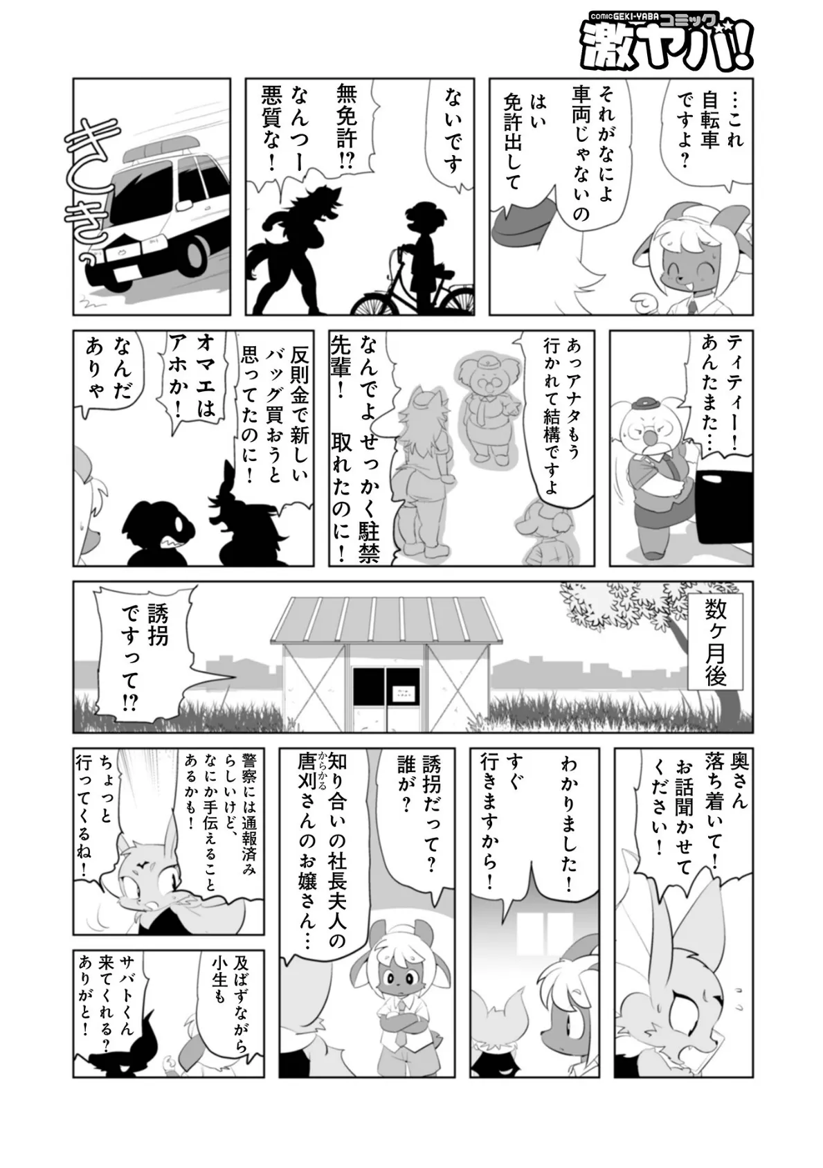 WEB版コミック激ヤバ!186 20ページ