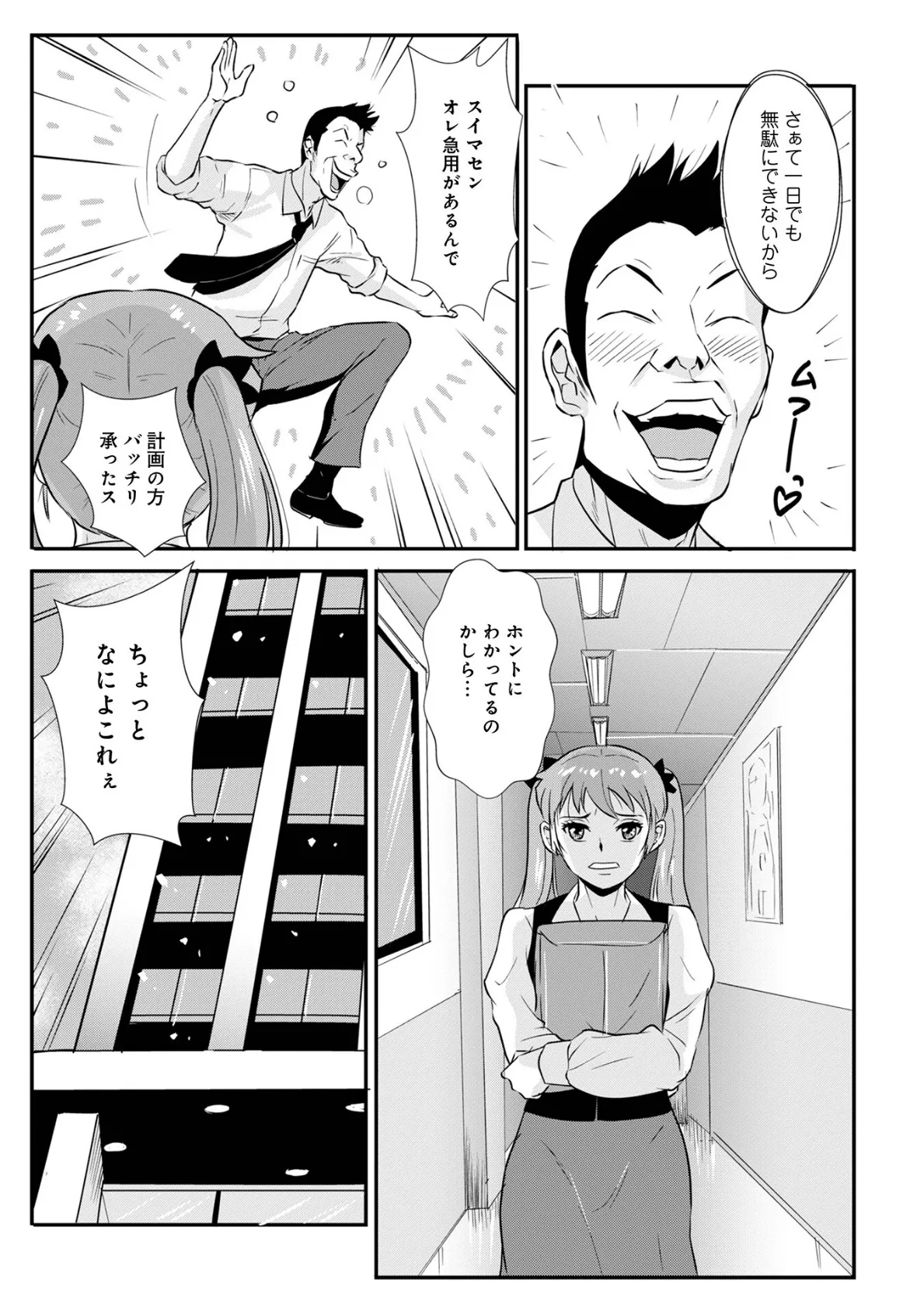 WEB版コミック激ヤバ!186 35ページ