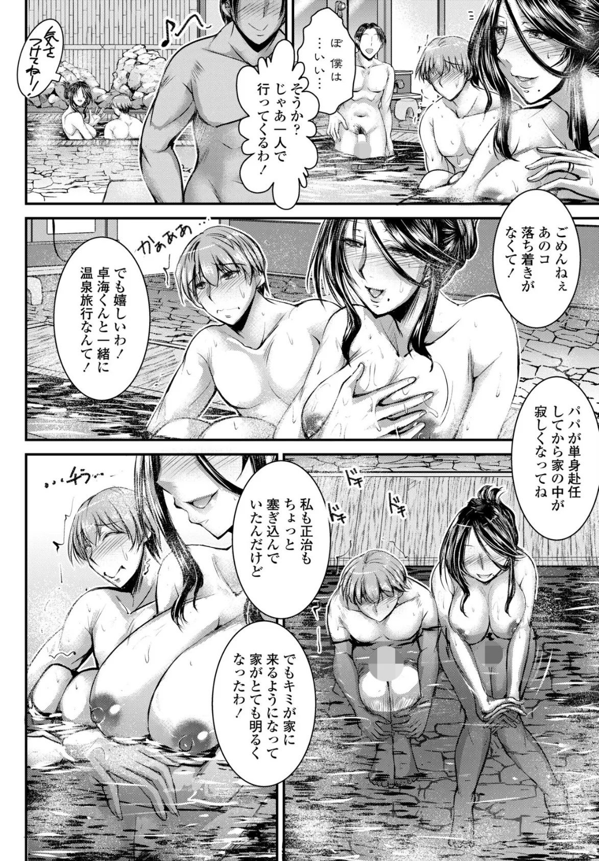 友ママ温泉(リゾート) 4ページ