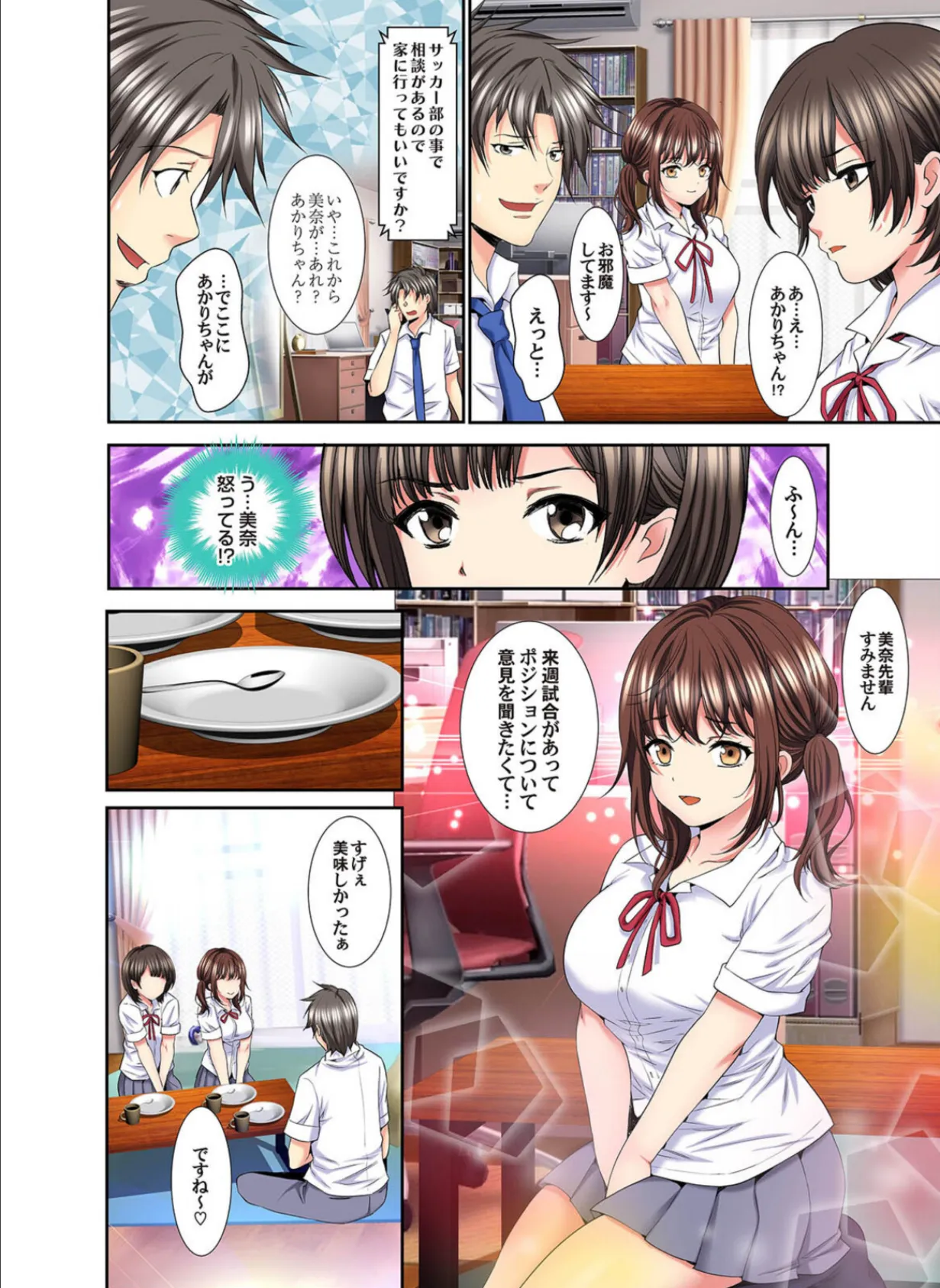 ハメられ通学電車-いたずらしないで…-(48) 4ページ