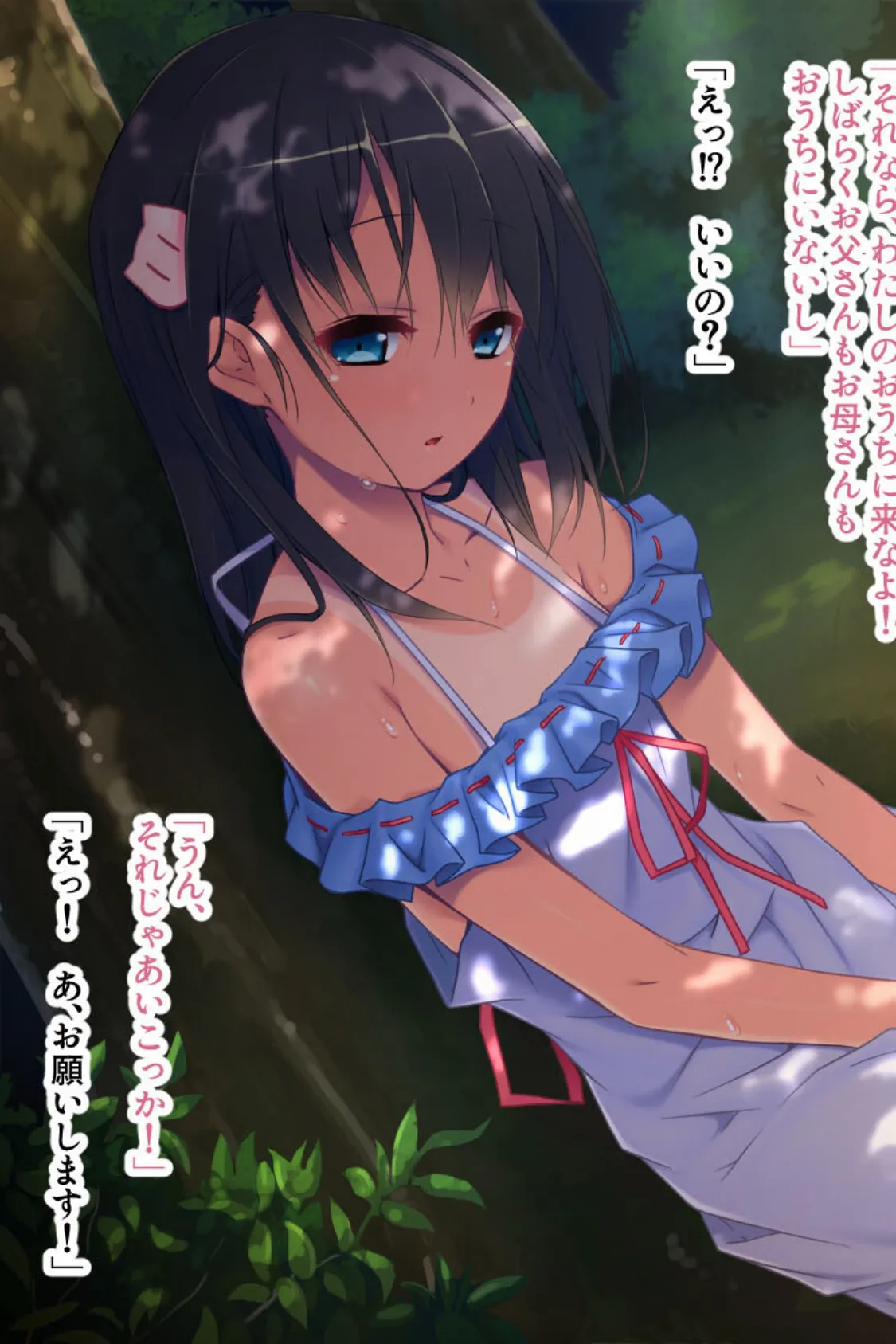 つるぺた無防備!田舎の子はエッチに興味津々 〜ヤリまくるひと夏の思い出〜 モザイク版 5ページ