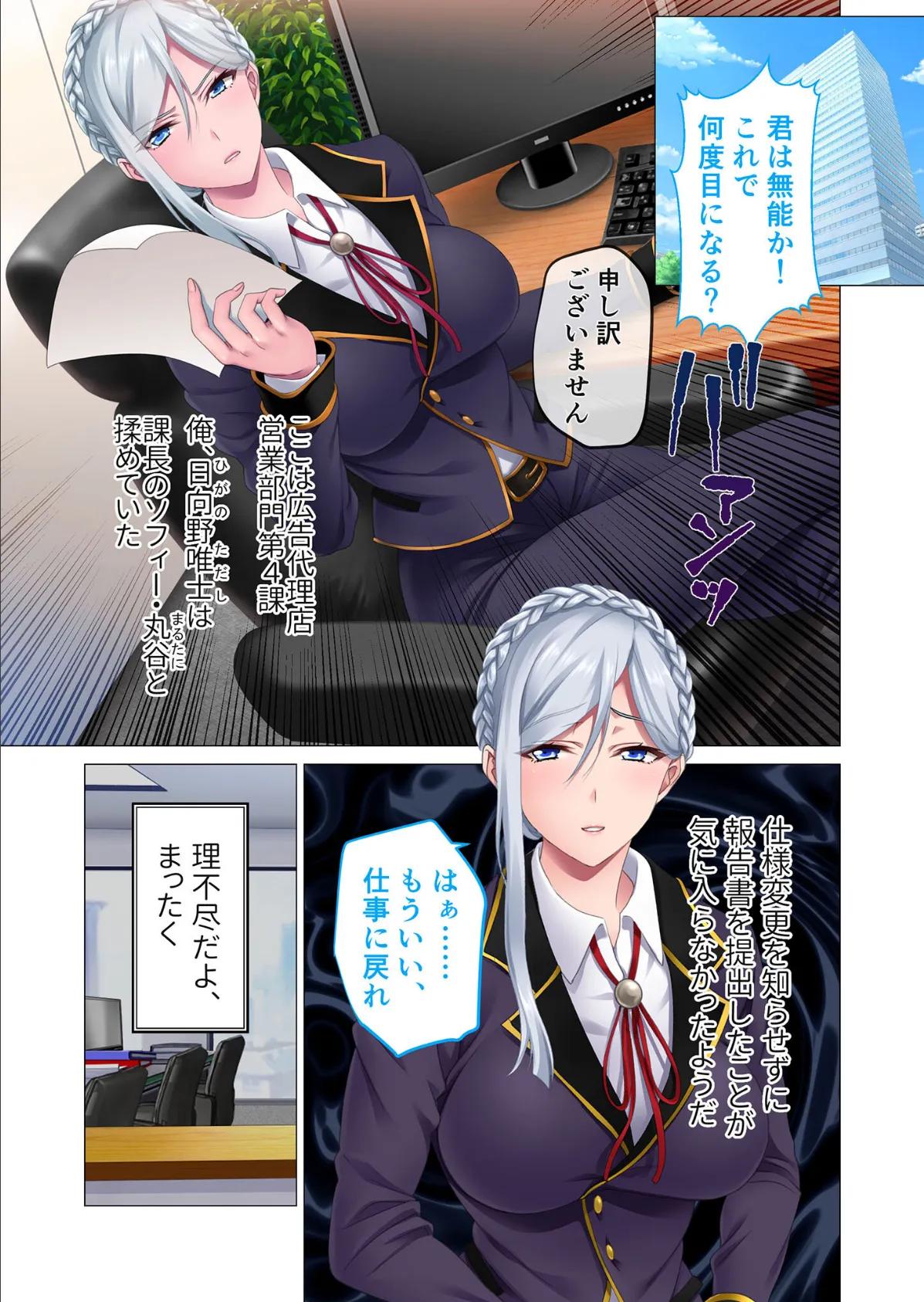 営業部第4課 牝豚●●飼育係 モザイク版 3ページ