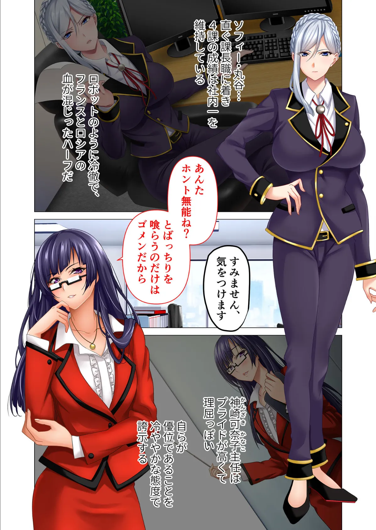 営業部第4課 牝豚●●飼育係 モザイク版 4ページ