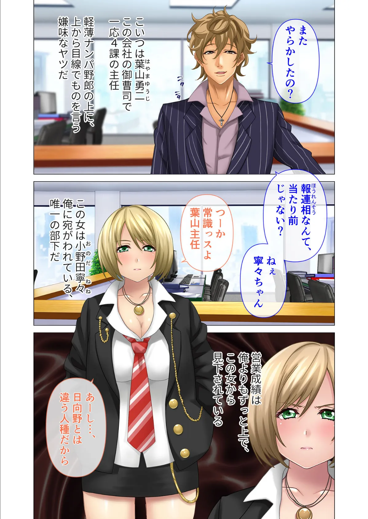 営業部第4課 牝豚●●飼育係 モザイク版 5ページ