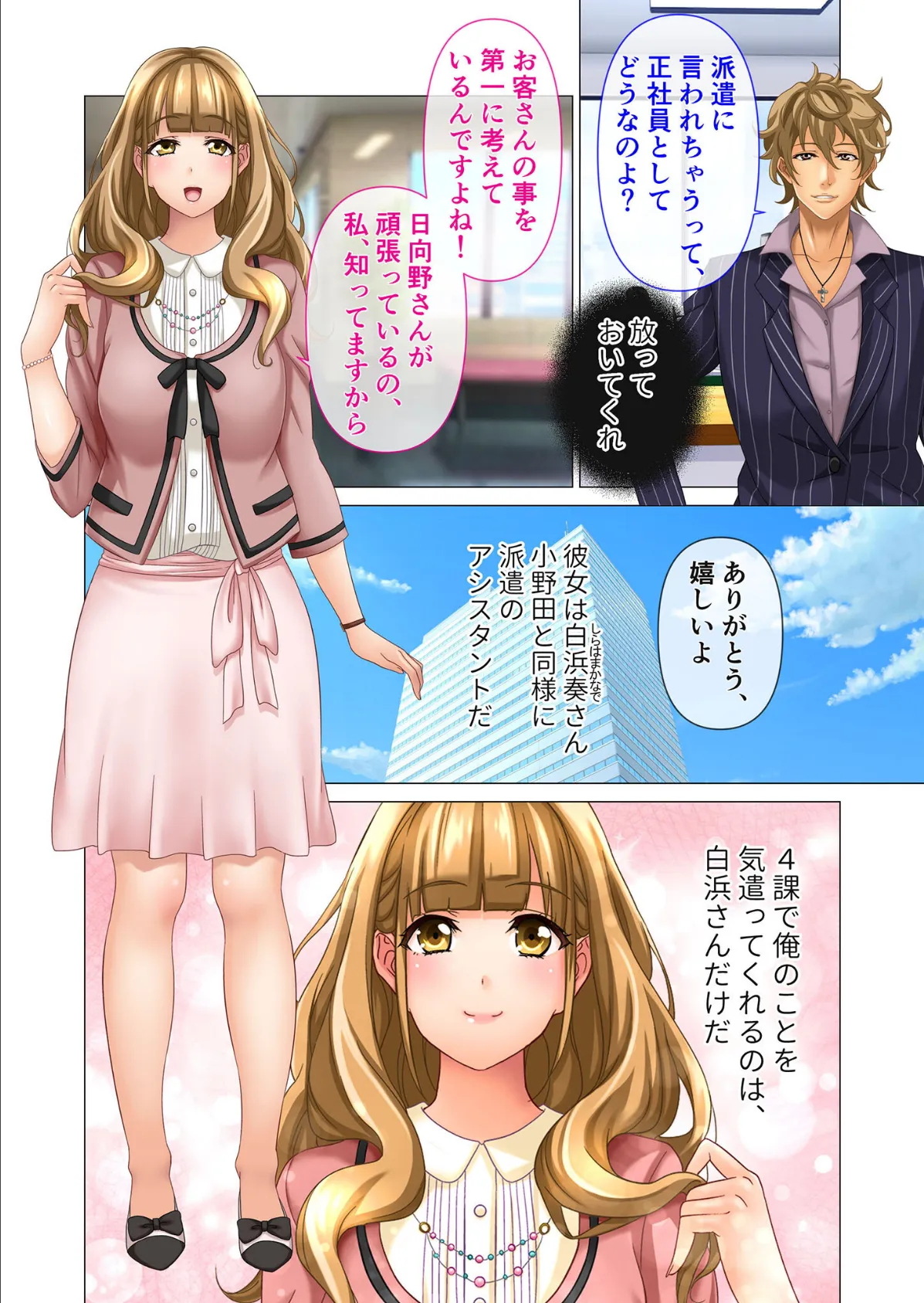 営業部第4課 牝豚●●飼育係 モザイク版 6ページ