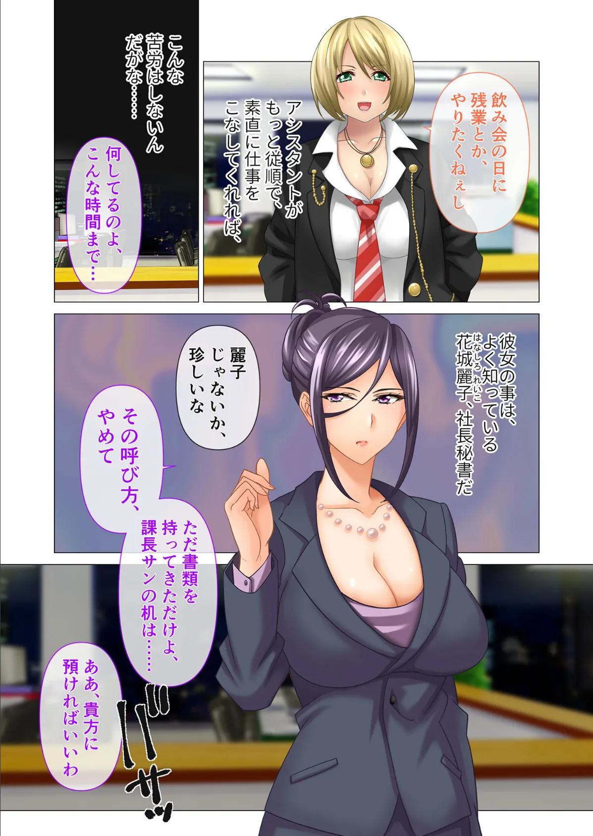 営業部第4課 牝豚●●飼育係 モザイク版 7ページ