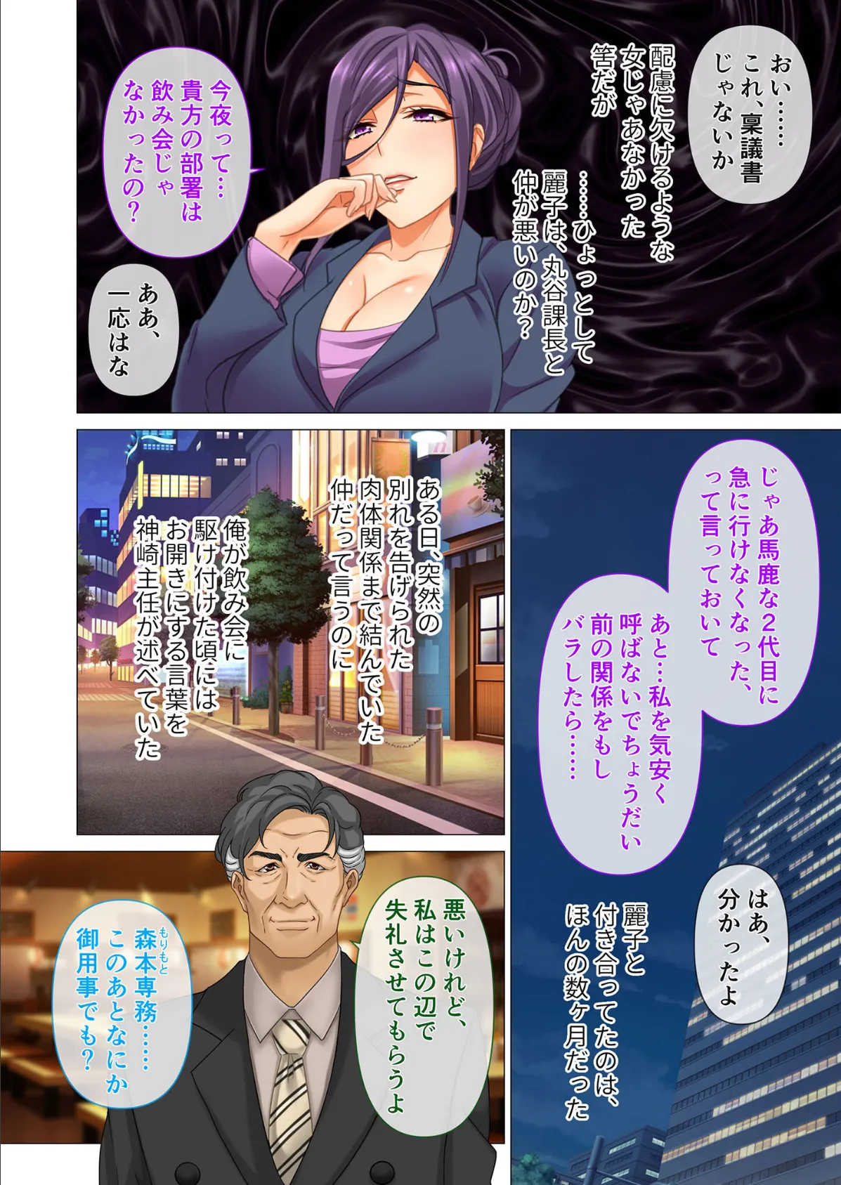 営業部第4課 牝豚●●飼育係 モザイク版 8ページ