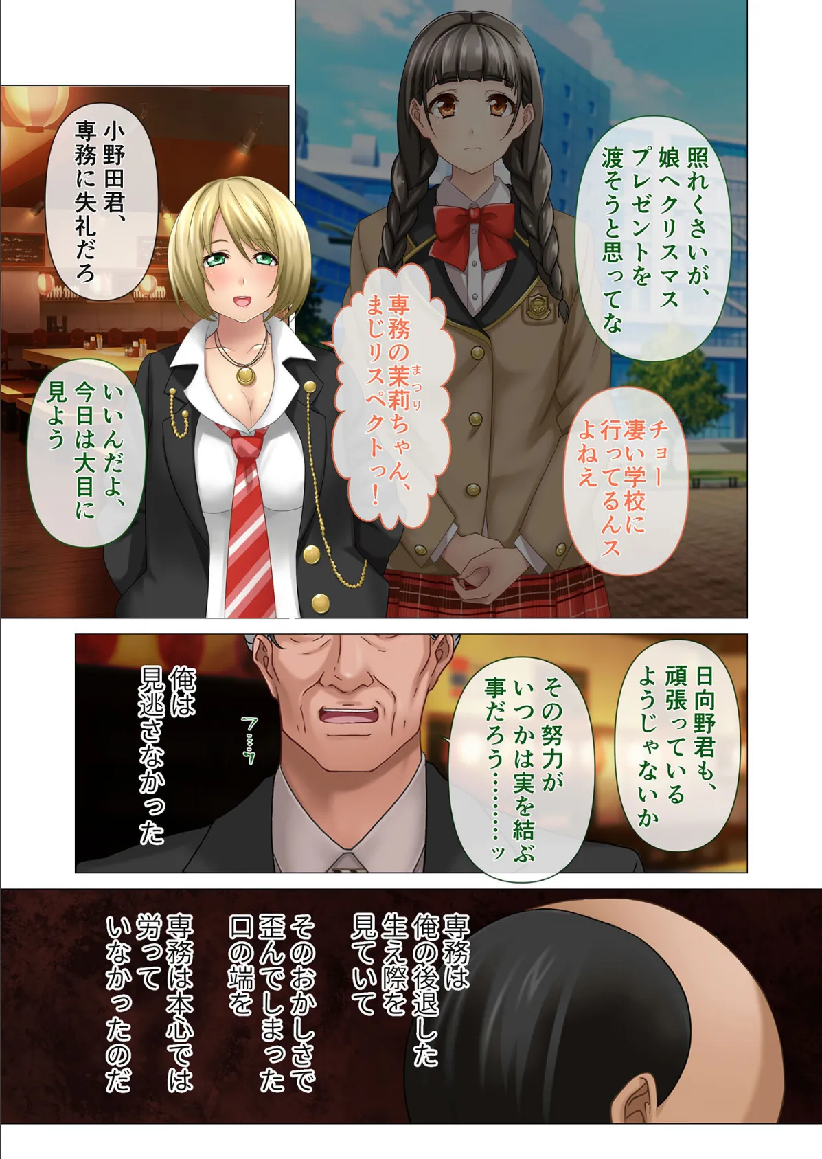 営業部第4課 牝豚●●飼育係 モザイク版 9ページ