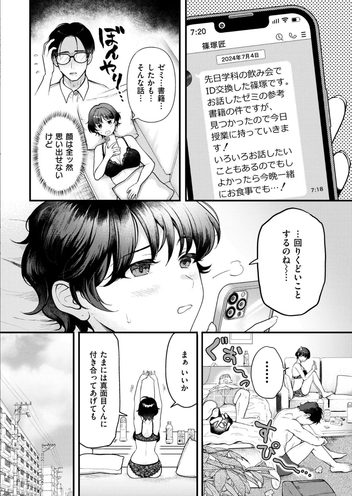 淫らな君の解き方は? 2ページ