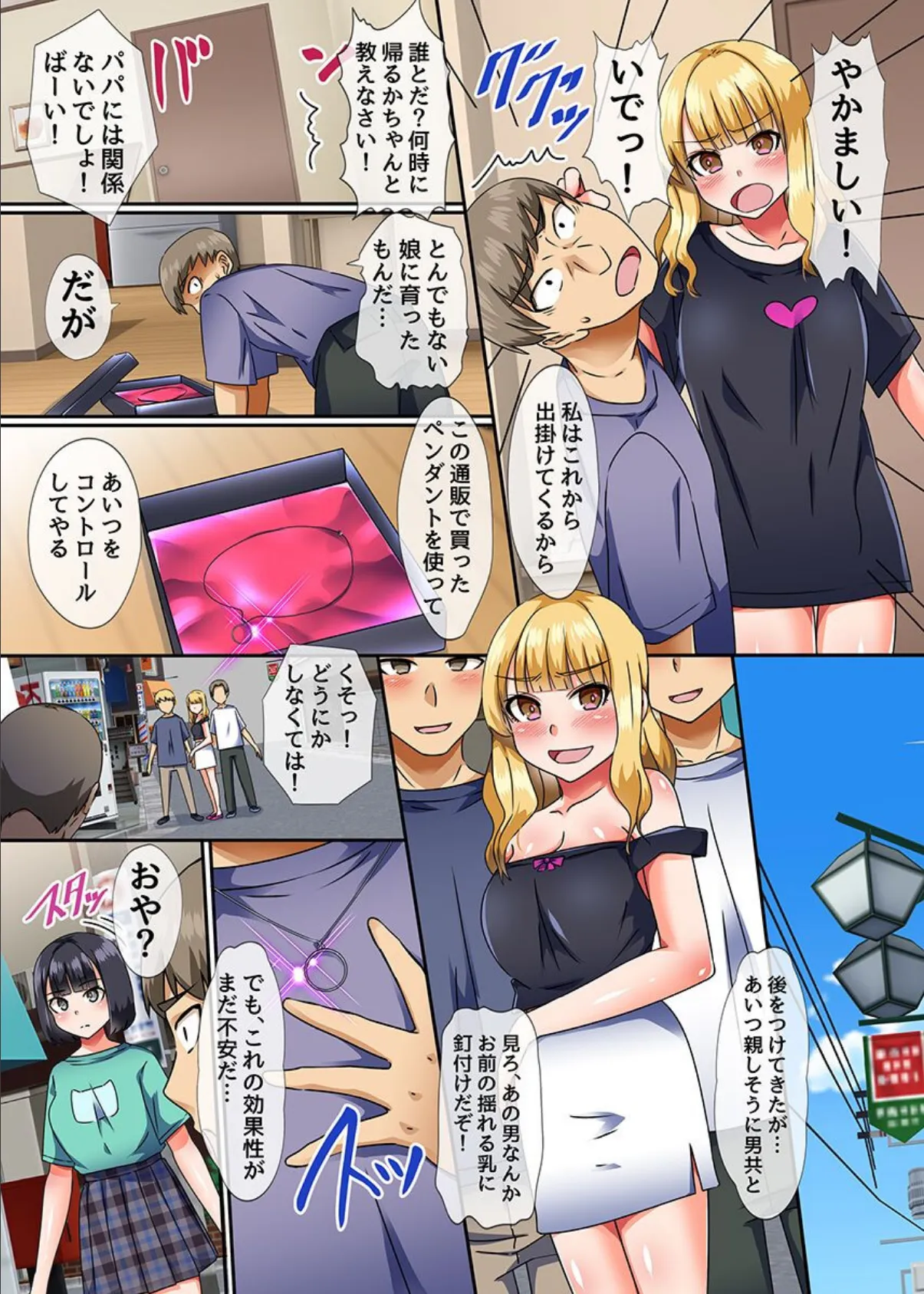 コントロールされる娘たち。私たちパパ専用になっちゃいました! 4ページ