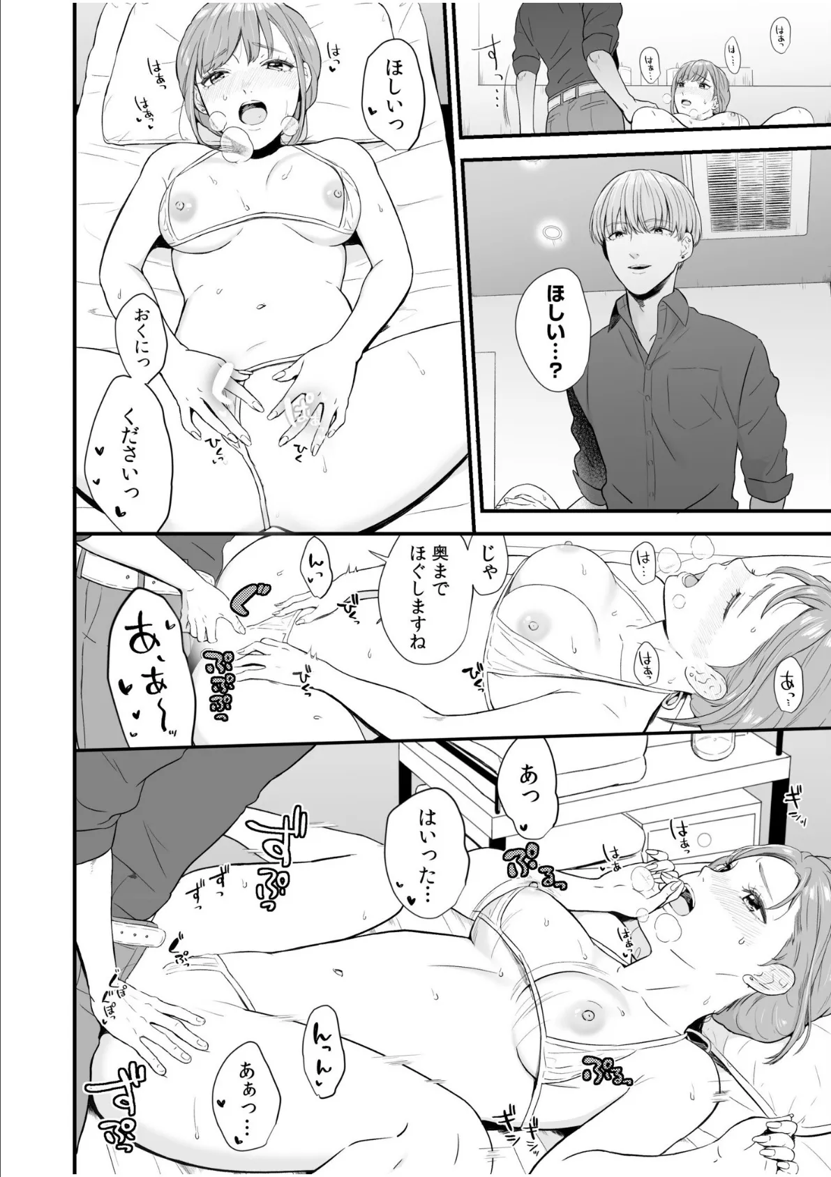 「…気持ちよくなってきた?」ナカまでほぐされまくる絶頂マッサージ【合冊版】 10ページ