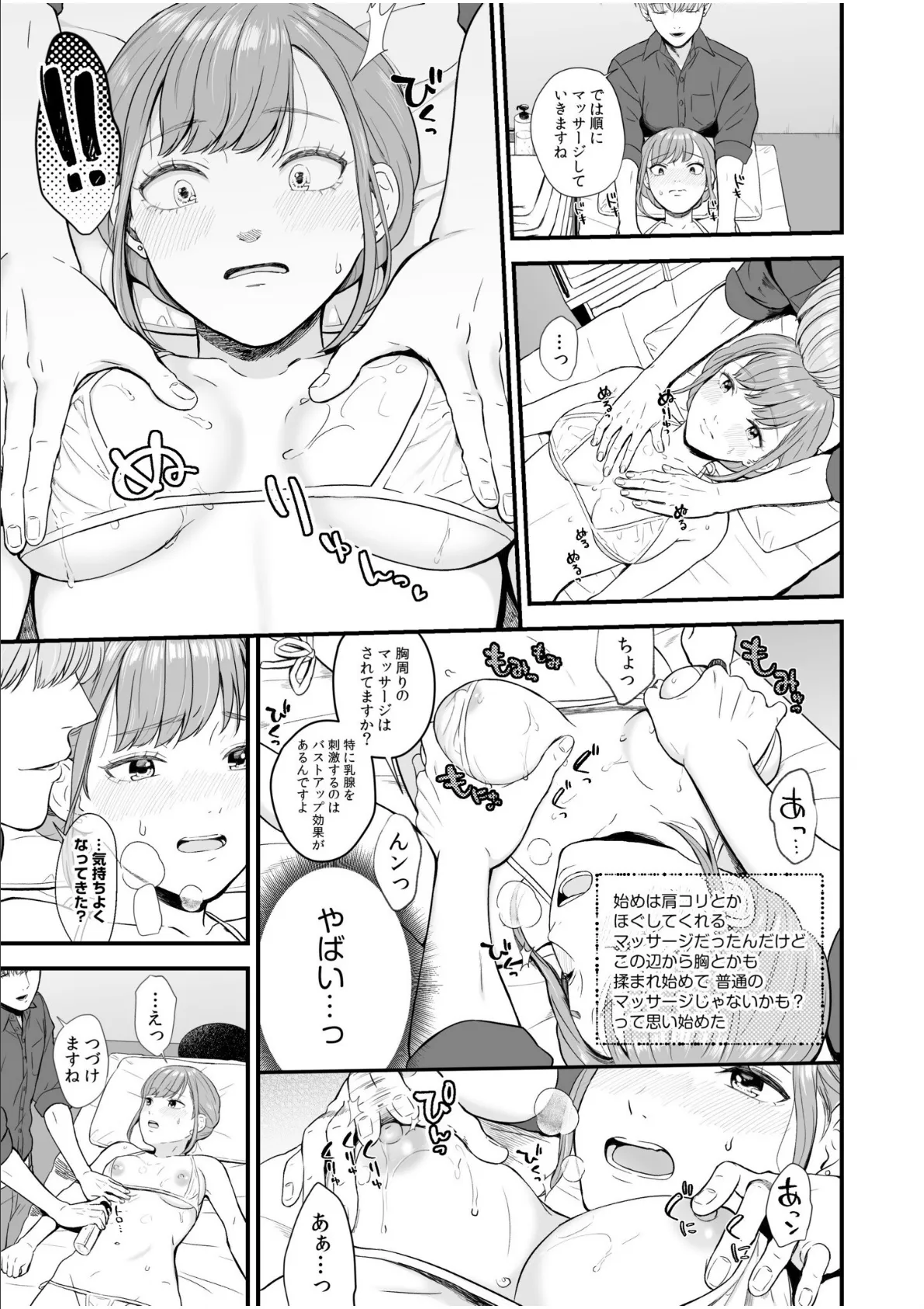 「…気持ちよくなってきた?」ナカまでほぐされまくる絶頂マッサージ【合冊版】 7ページ