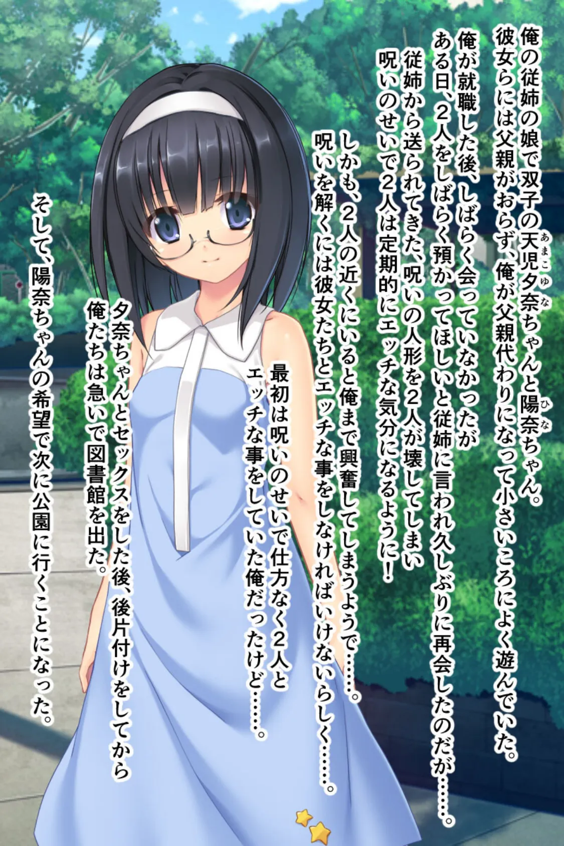 ちっぱいパラダイス☆ モザイク版 〜双子少女と朝も夜もハメハメ性活!〜 2ページ