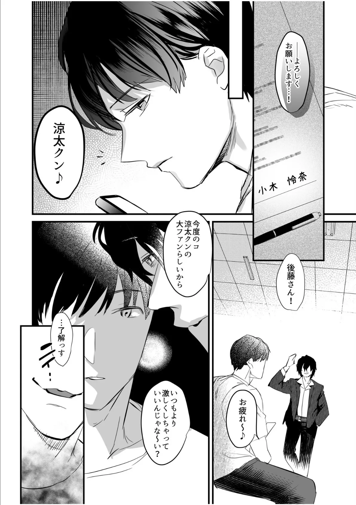 旦那一筋の人妻が推しのためにAV女優になった話(1) 10ページ