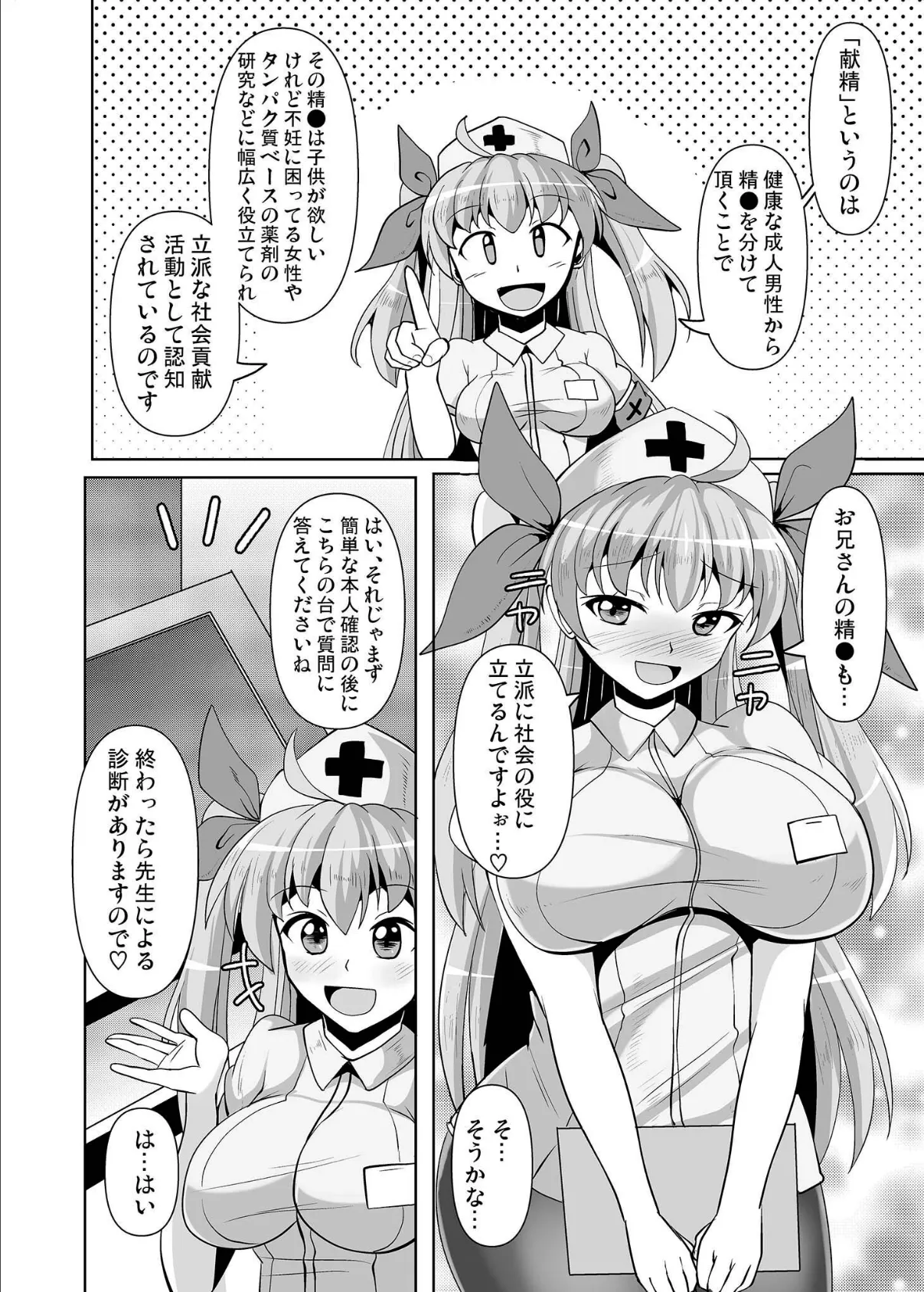 そうだ献精に行こう! モザイク版 3ページ