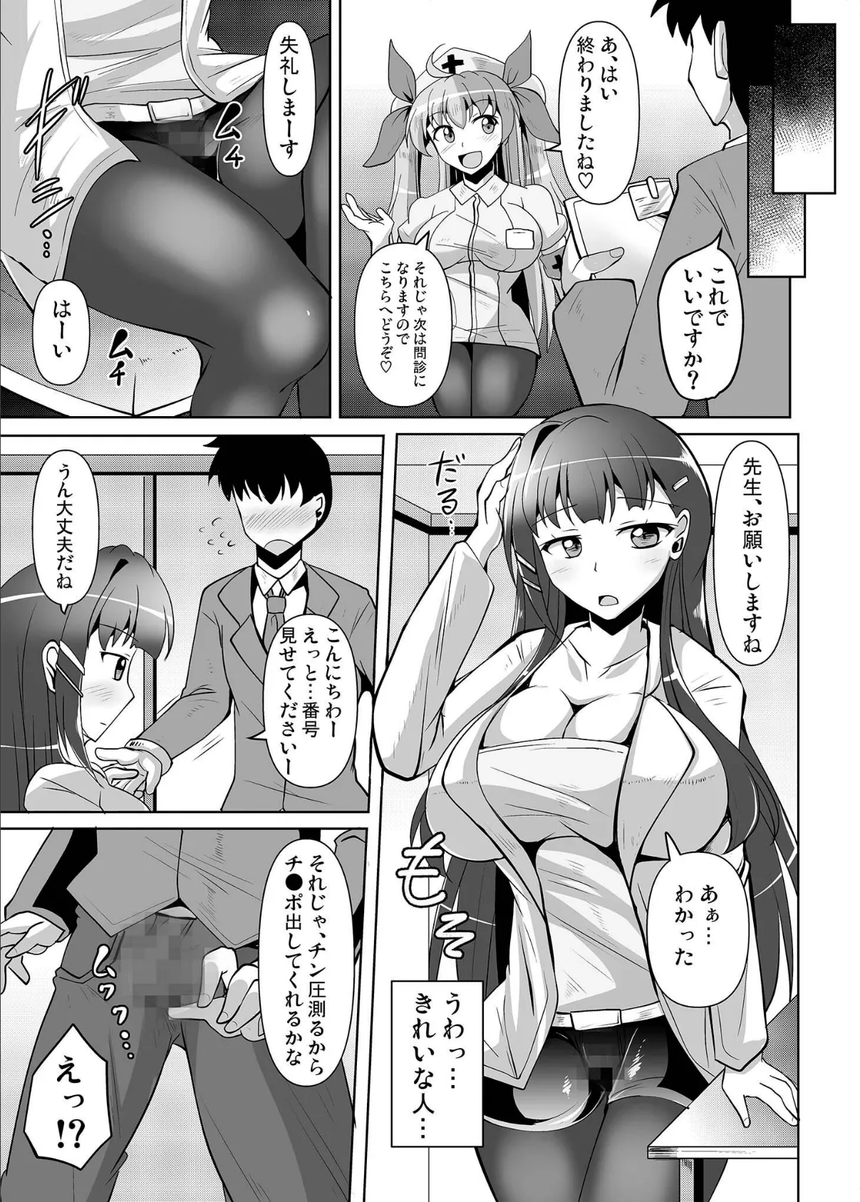 そうだ献精に行こう! モザイク版 4ページ